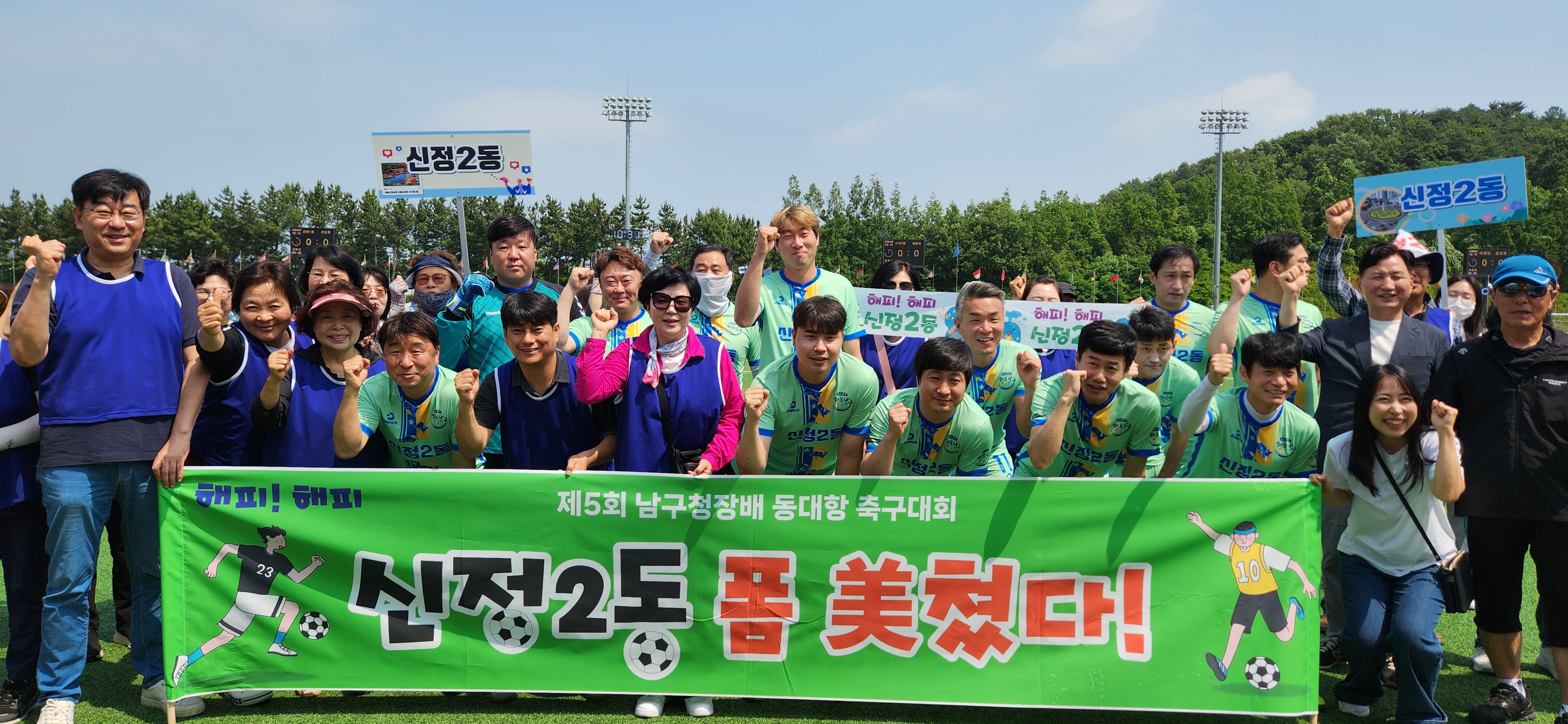 신정2동 선수단 제5회 남구청장배 동대항 축구대회, 공동3위 