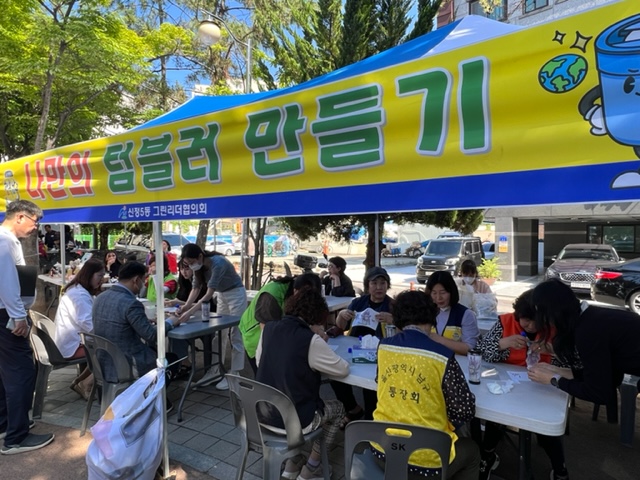 신정5동 그린리더협의회, 그린교실 운영