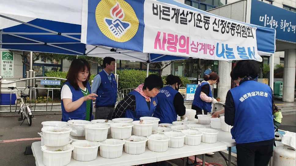 신정5동바르게살기위원회, 관내 취약계층 삼계탕 나눔 봉사