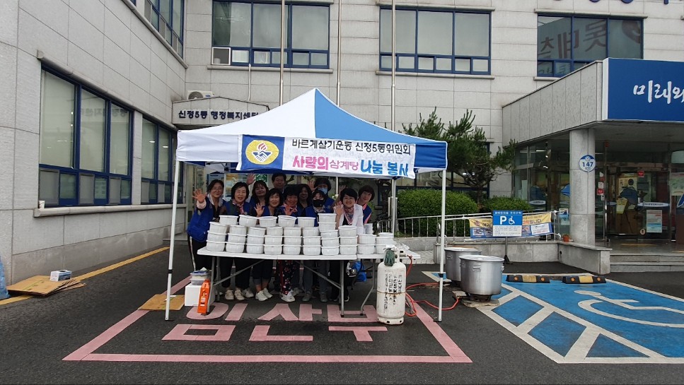 신정5동바르게살기위원회, 관내 취약계층 삼계탕 나눔 봉사