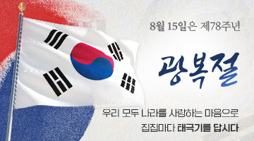 제87주년 광복절 기념 <나라사랑 태극기 달기>