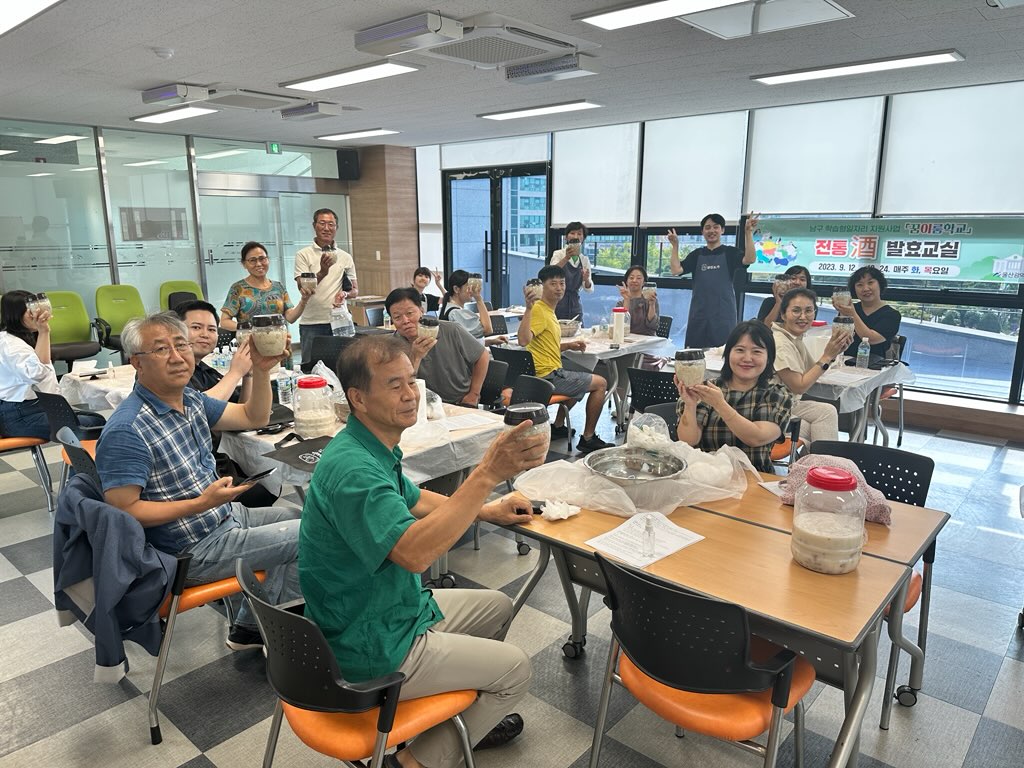 [남구 학습형일자리지원사업] 전통주발효교실