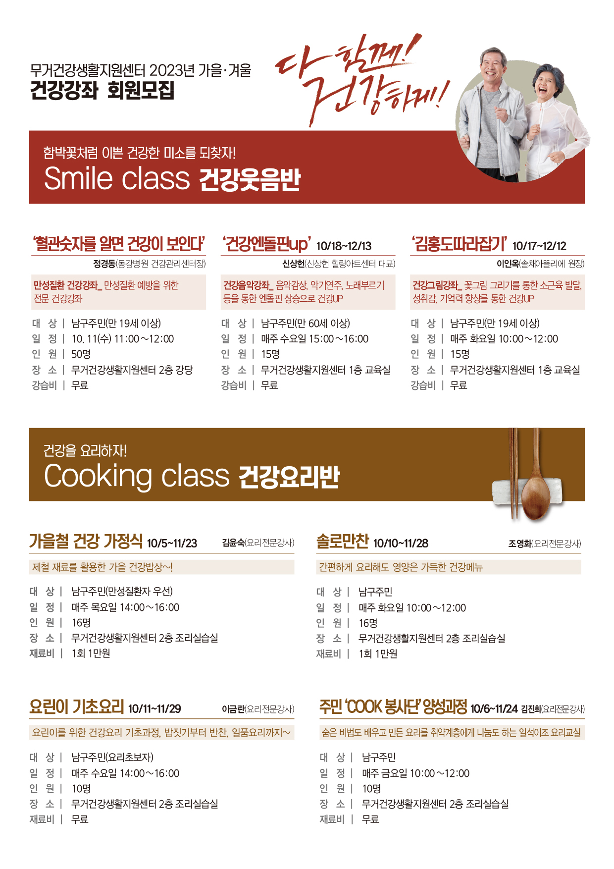 무거건강생활지원센터 회원 모집 안내