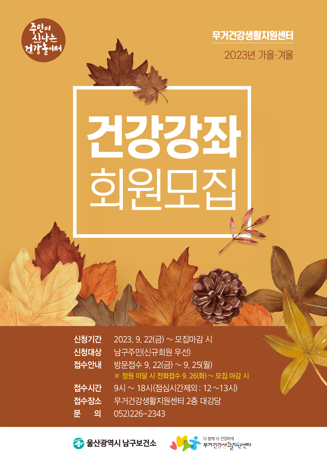 무거건강생활지원센터 회원 모집 안내