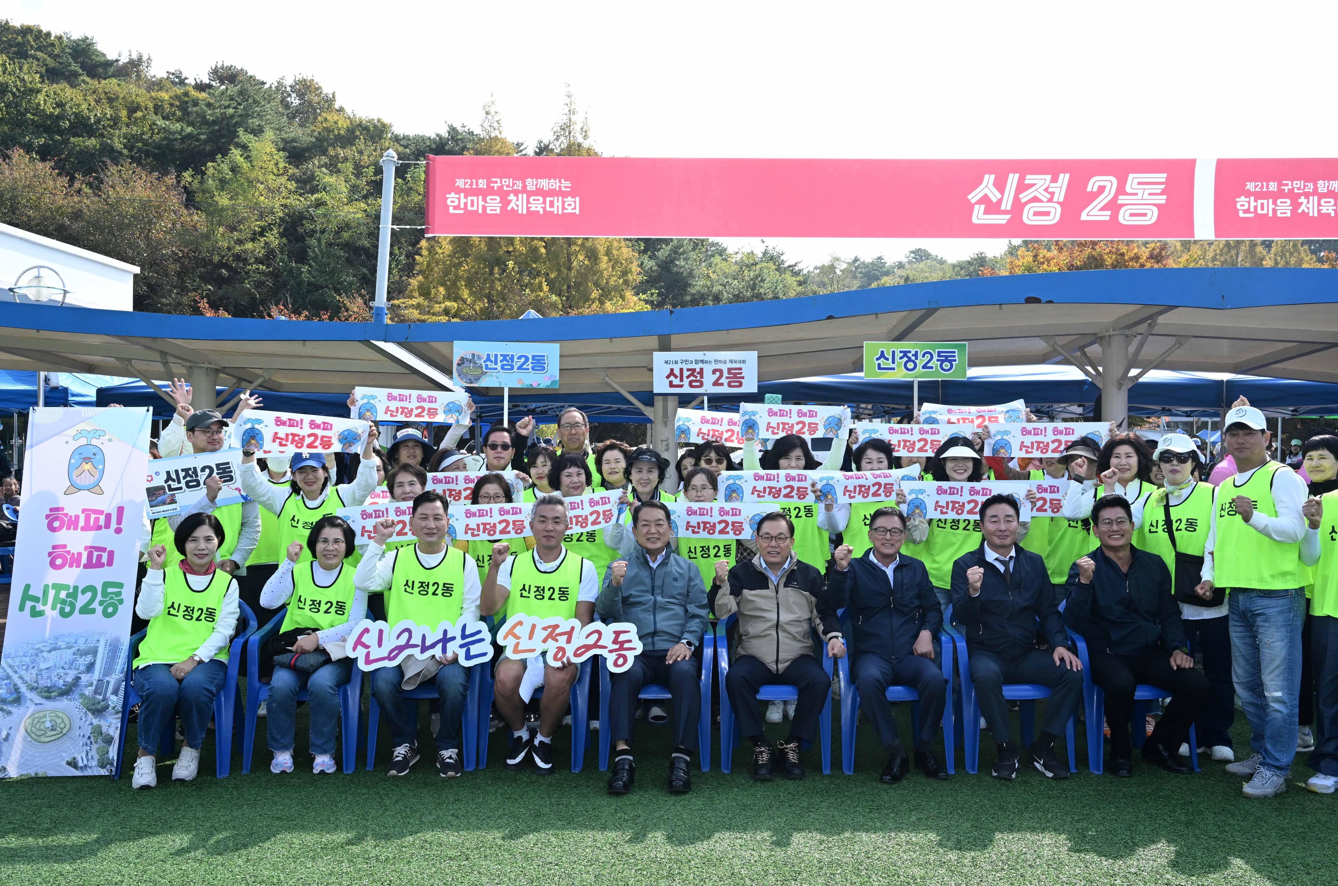 제21회 구민한마음체육대회 행사 개최, 신정2동 종합 5위 기록