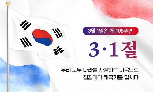  3？1절 나라사랑 태극기 달기 운동