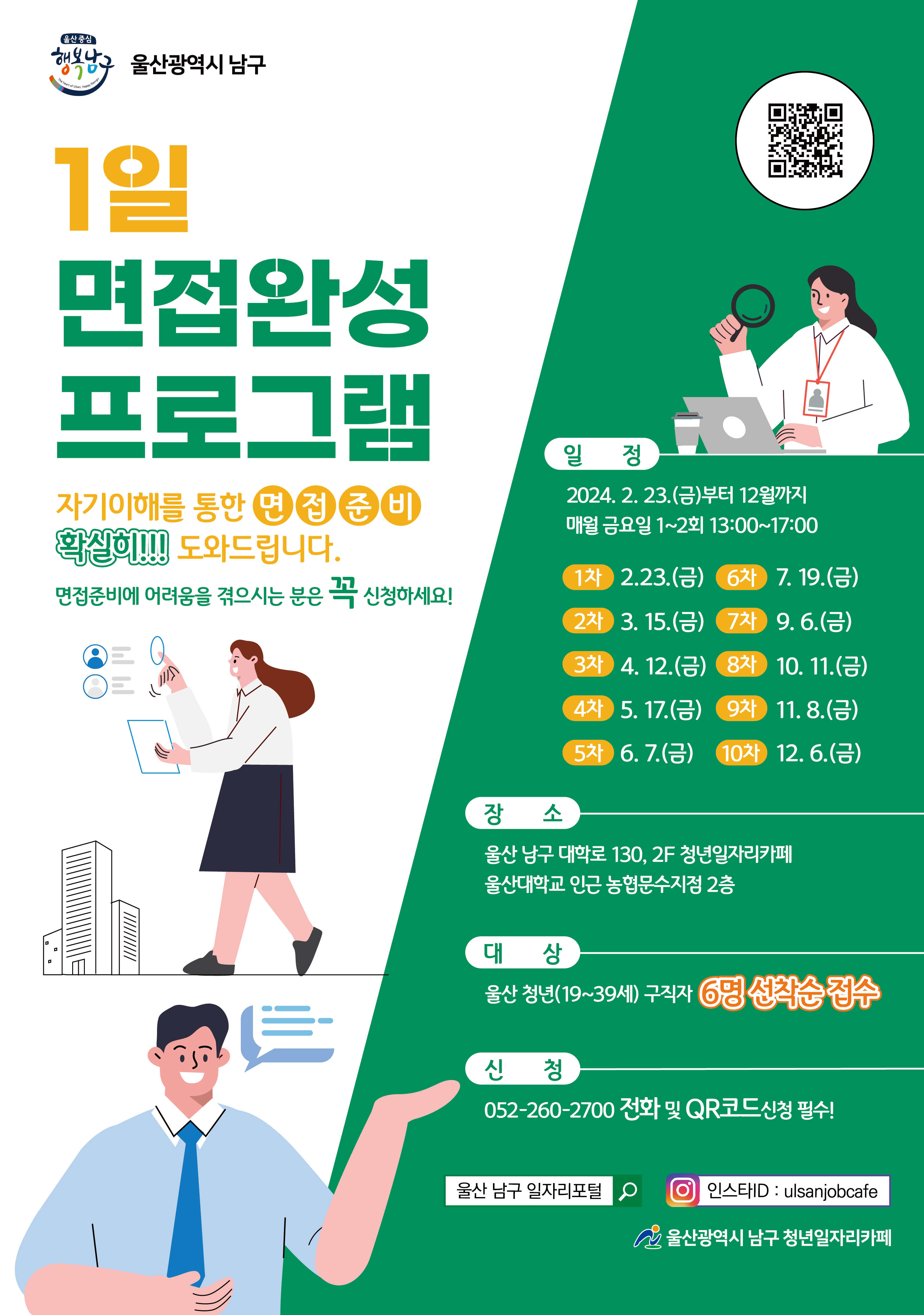 -2024년 청년 일자리 카페- 1일 면접완성 