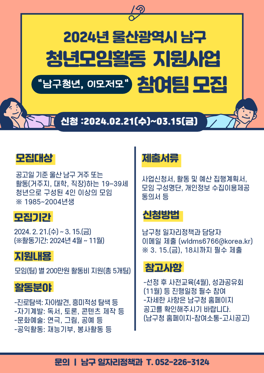 2024년 청년모임활동 지원사업 참여팀 모집