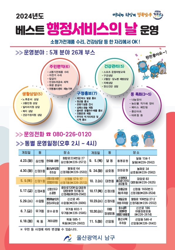 <베스트 행정서비스의 날> 일정 안내