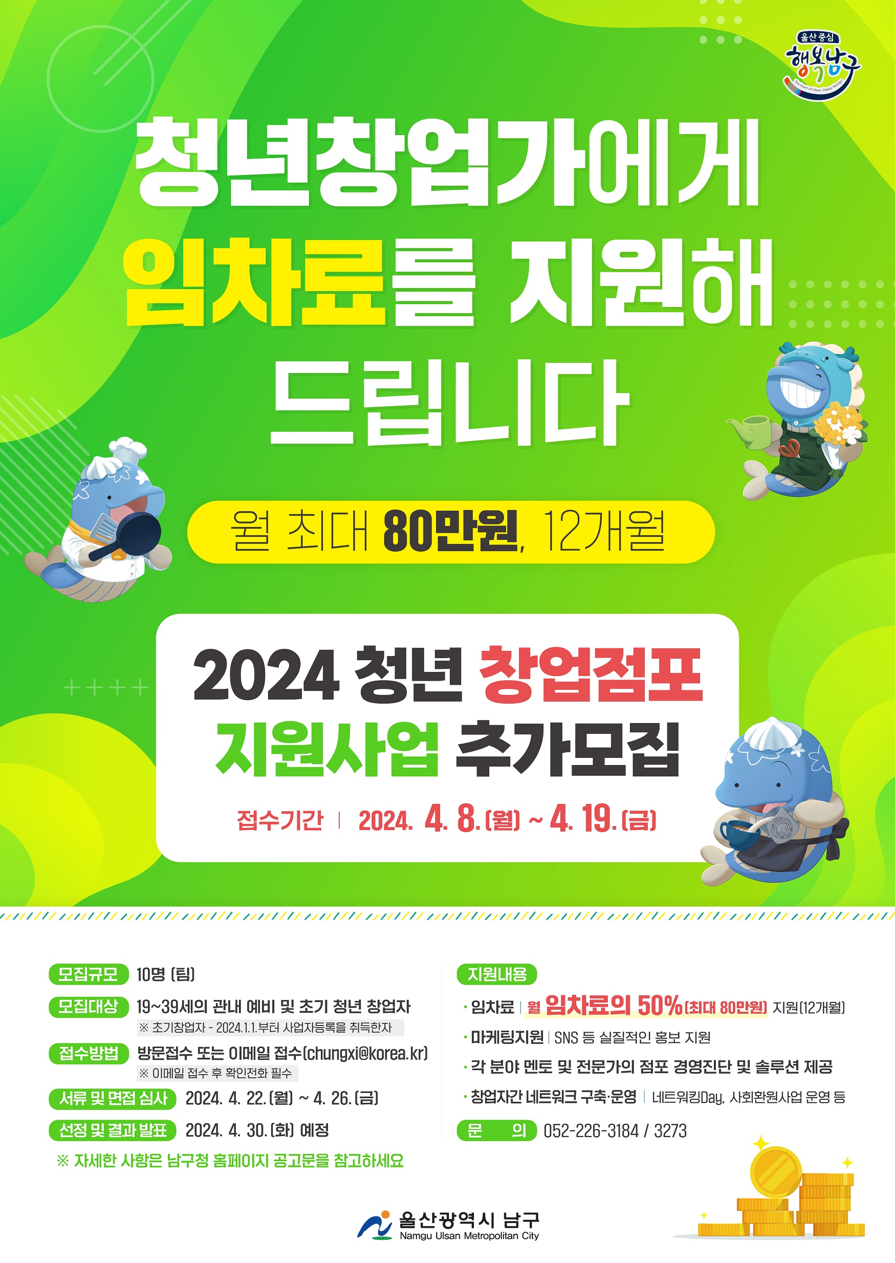 2024년 청년 창업점포 지원사업 참여자 추가 모집 안내
