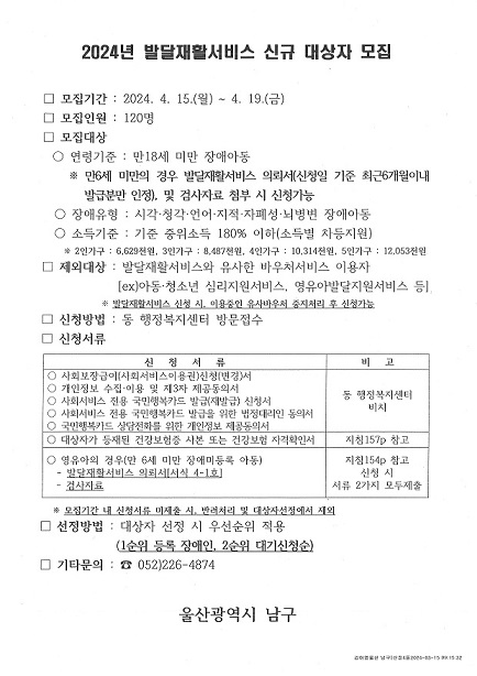 2024년 발달재활서비스 모집 안내