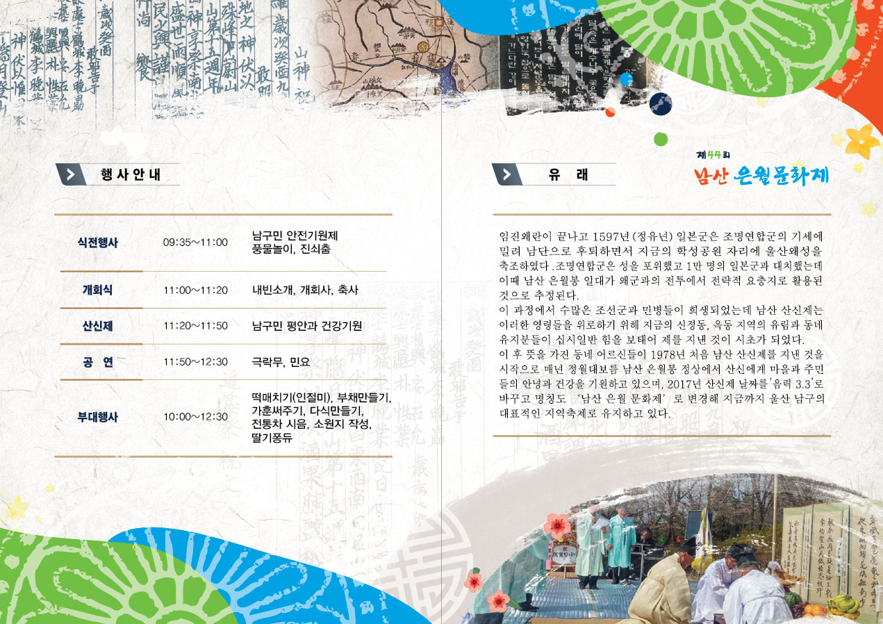 제44회 남산은월문화제 개최 알림