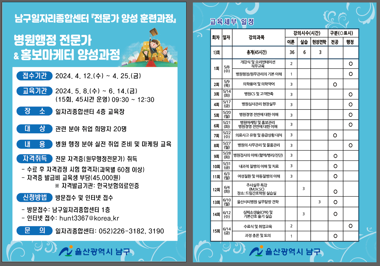 병원행정 전문가&홍보마케터 양성과정 모집 안내