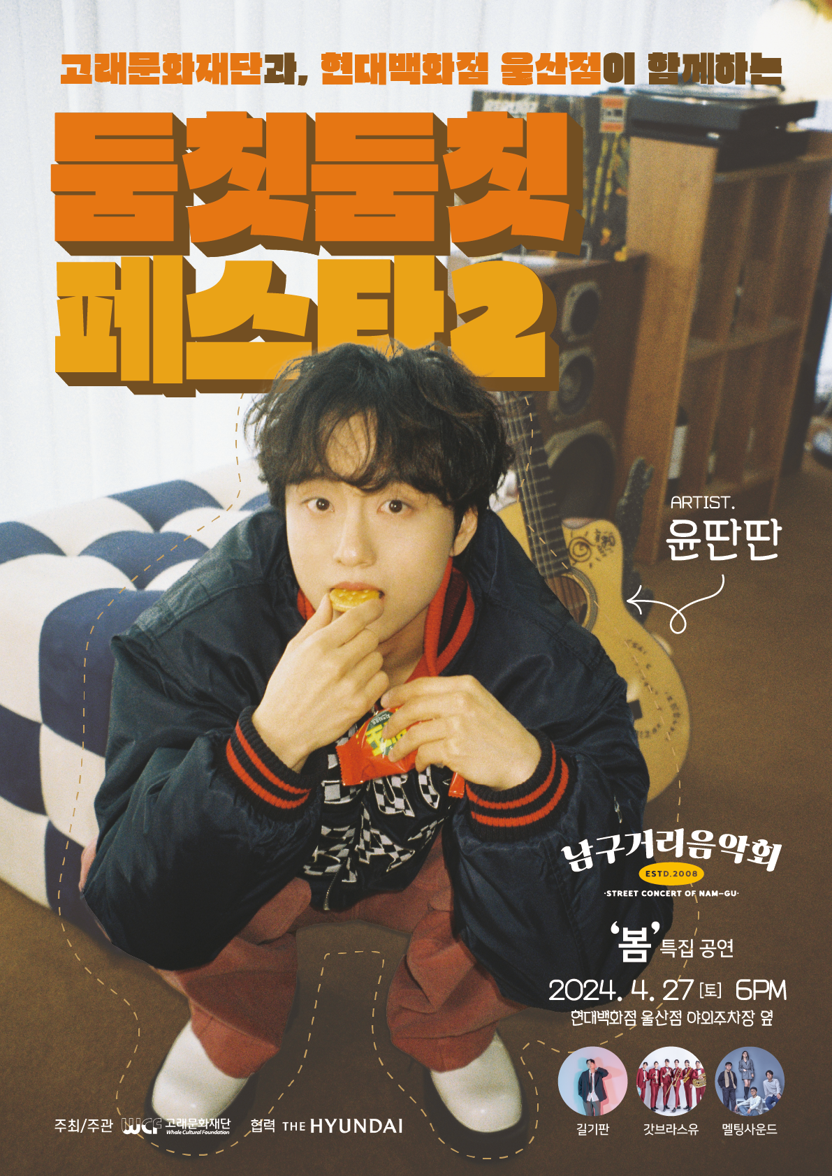 2024년 남구 거리음악회 봄 특집공연‘둠칫둠칫 페스타 2’개최