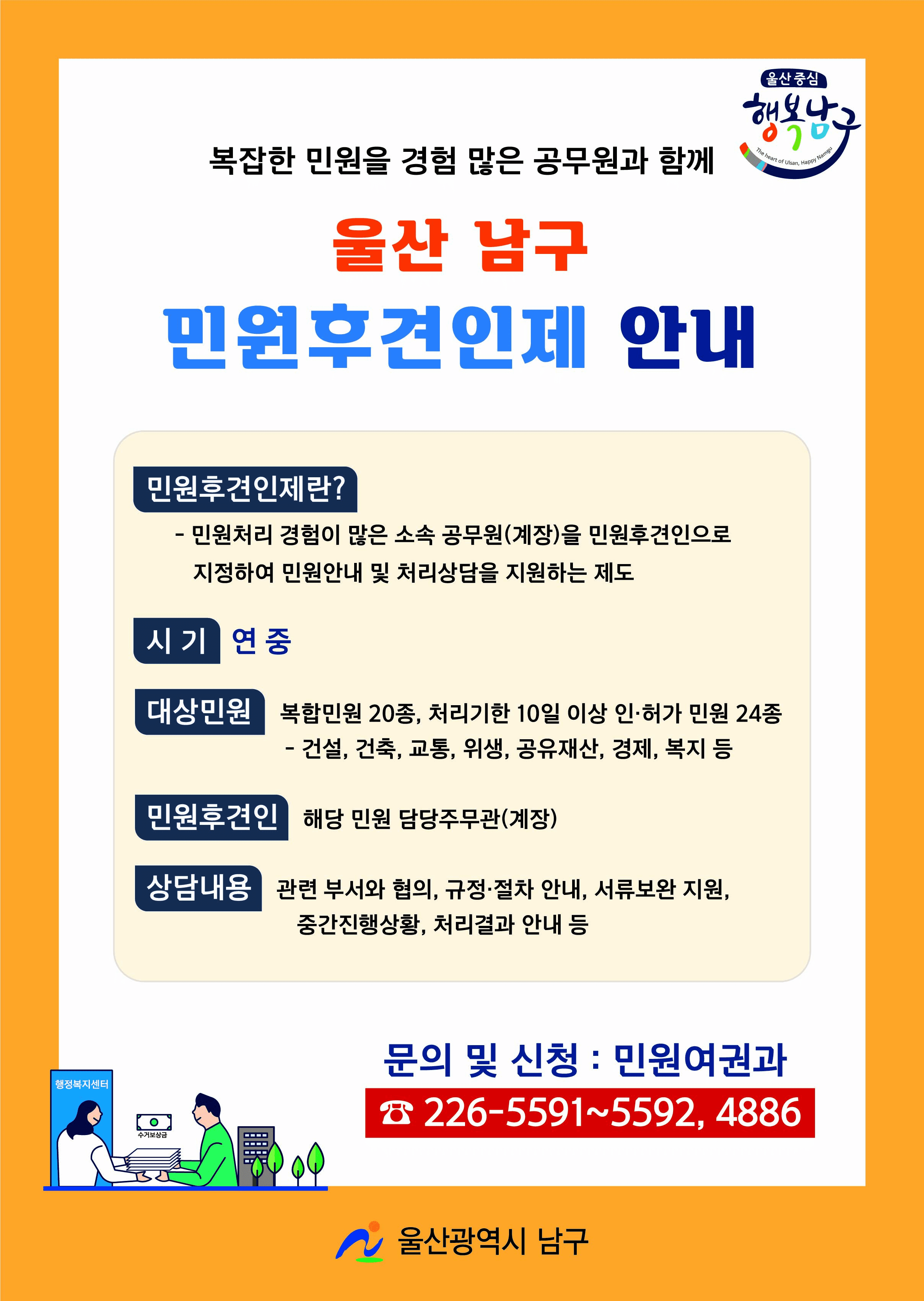 [삭제] 울산 남구 민원후견인제 안내
