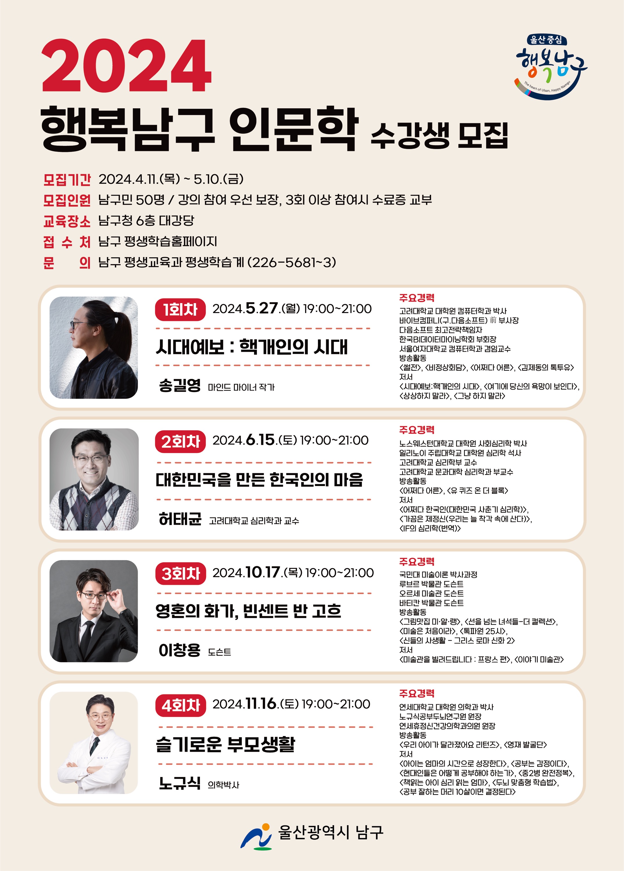 2024 행복남구 인문학