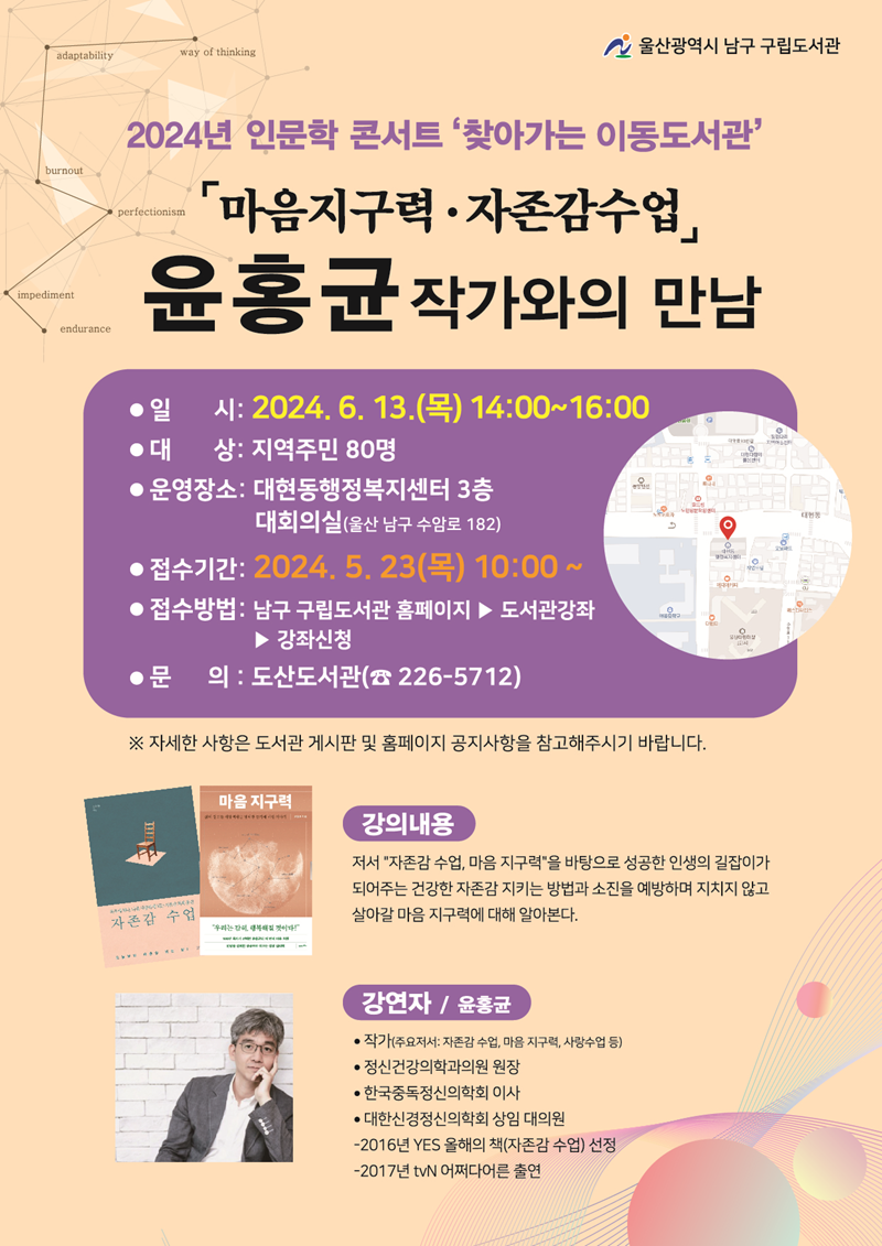 인문학 콘서트 ‘윤홍균 작가와의 만남’수강생 모집 안내