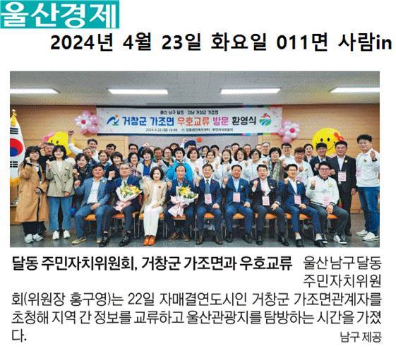 가조면 초청 우호교류 행사