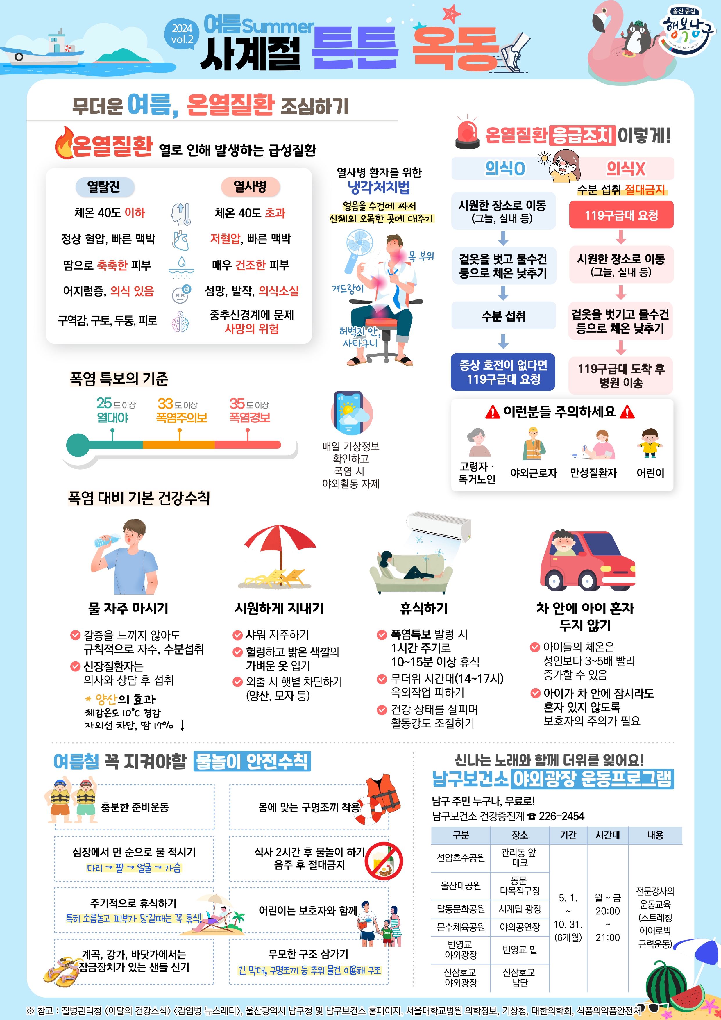 2024년 건강소식지 「사계절 튼튼 옥동(여름)」 