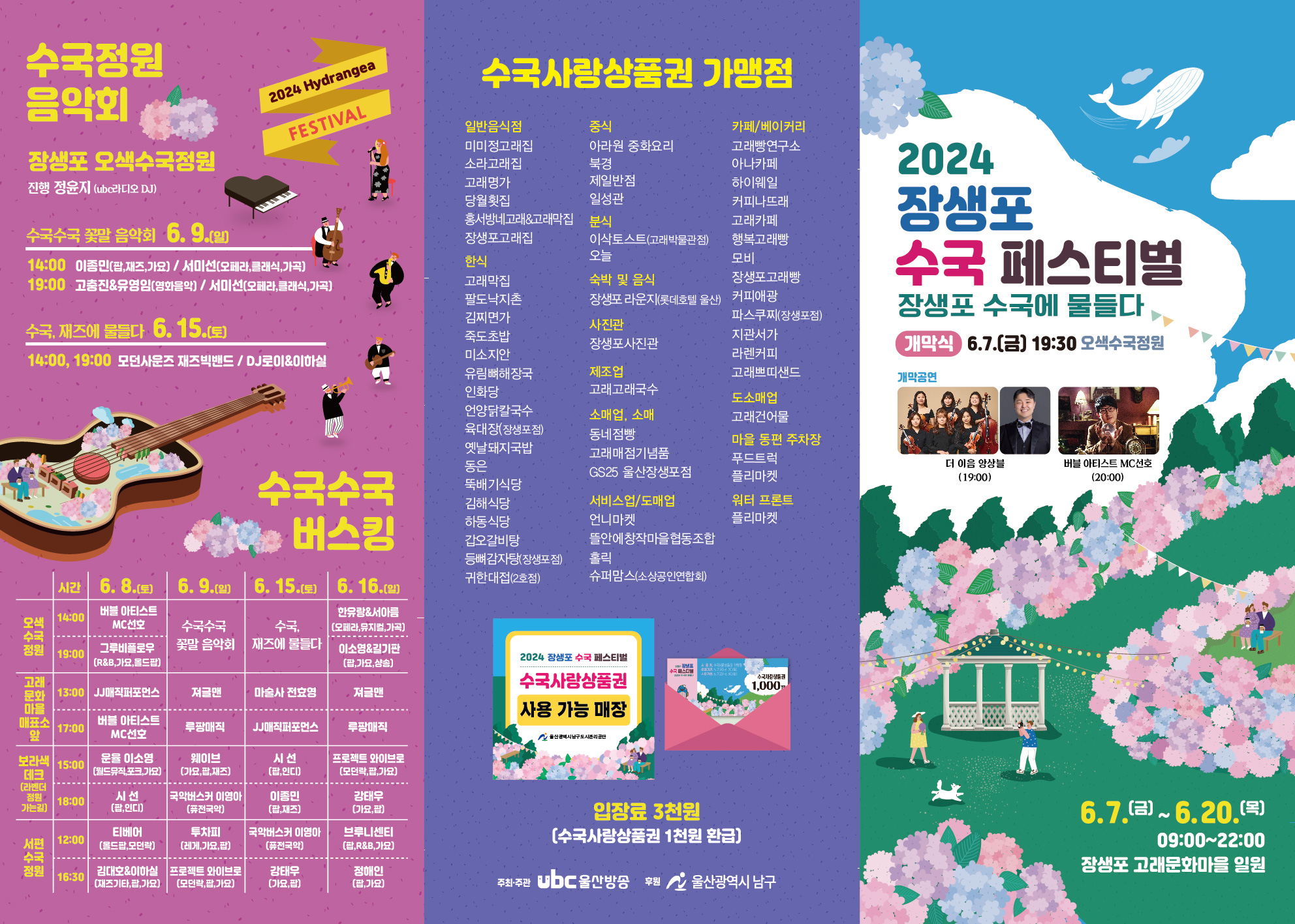 2024 장생포 수국 페스티벌 안내