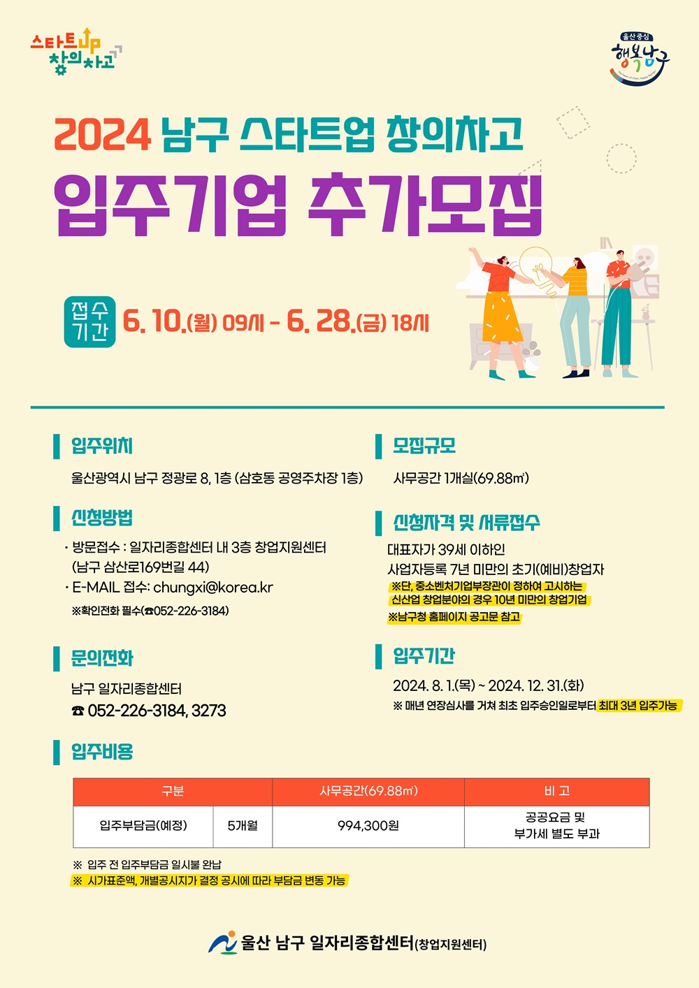 2024년 스타트업 창의차고 입주기업 추가모집
