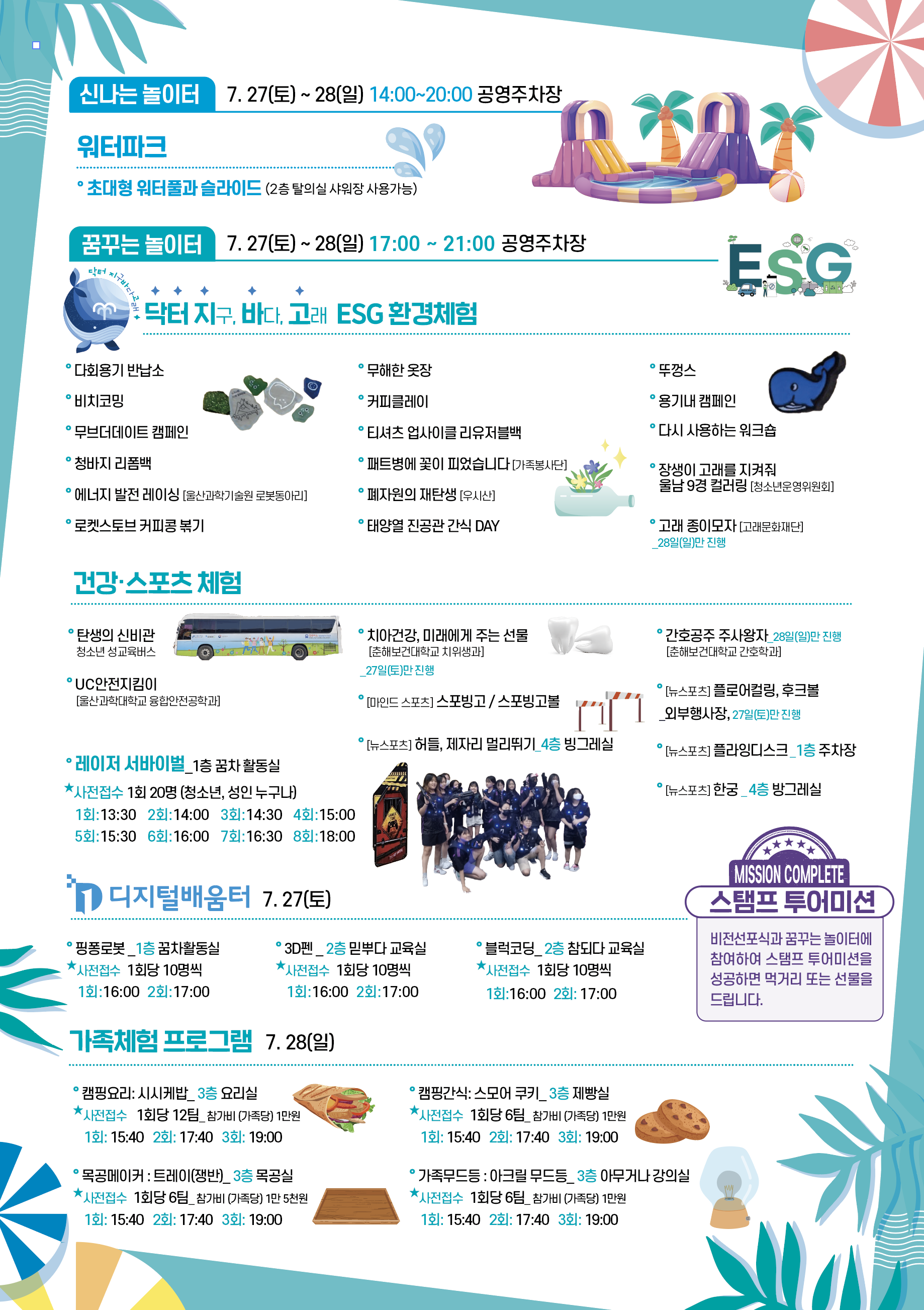 차오름센터 개관 5주년 기념 『High 5ive FESTA 차캉스』개최