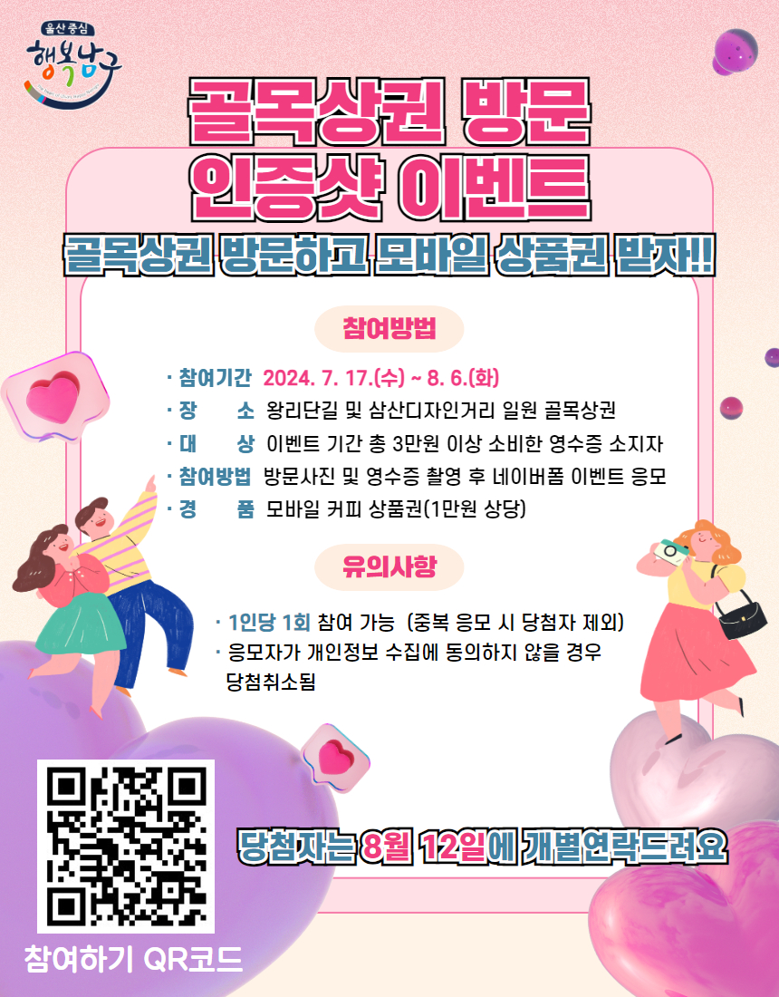 골목상권 방문 인증샷 이벤트 공고