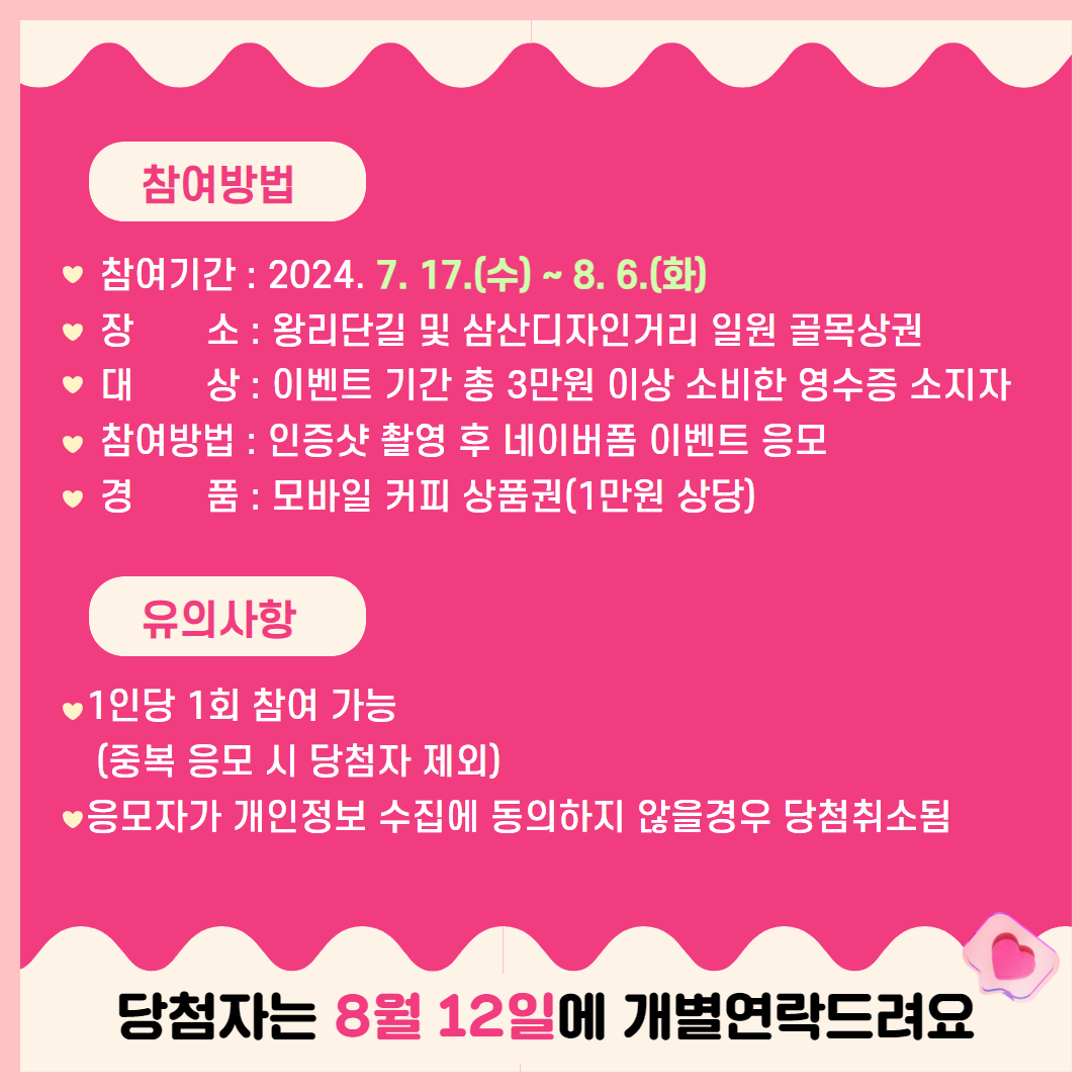 골목상권 방문 인증샷 이벤트 공고