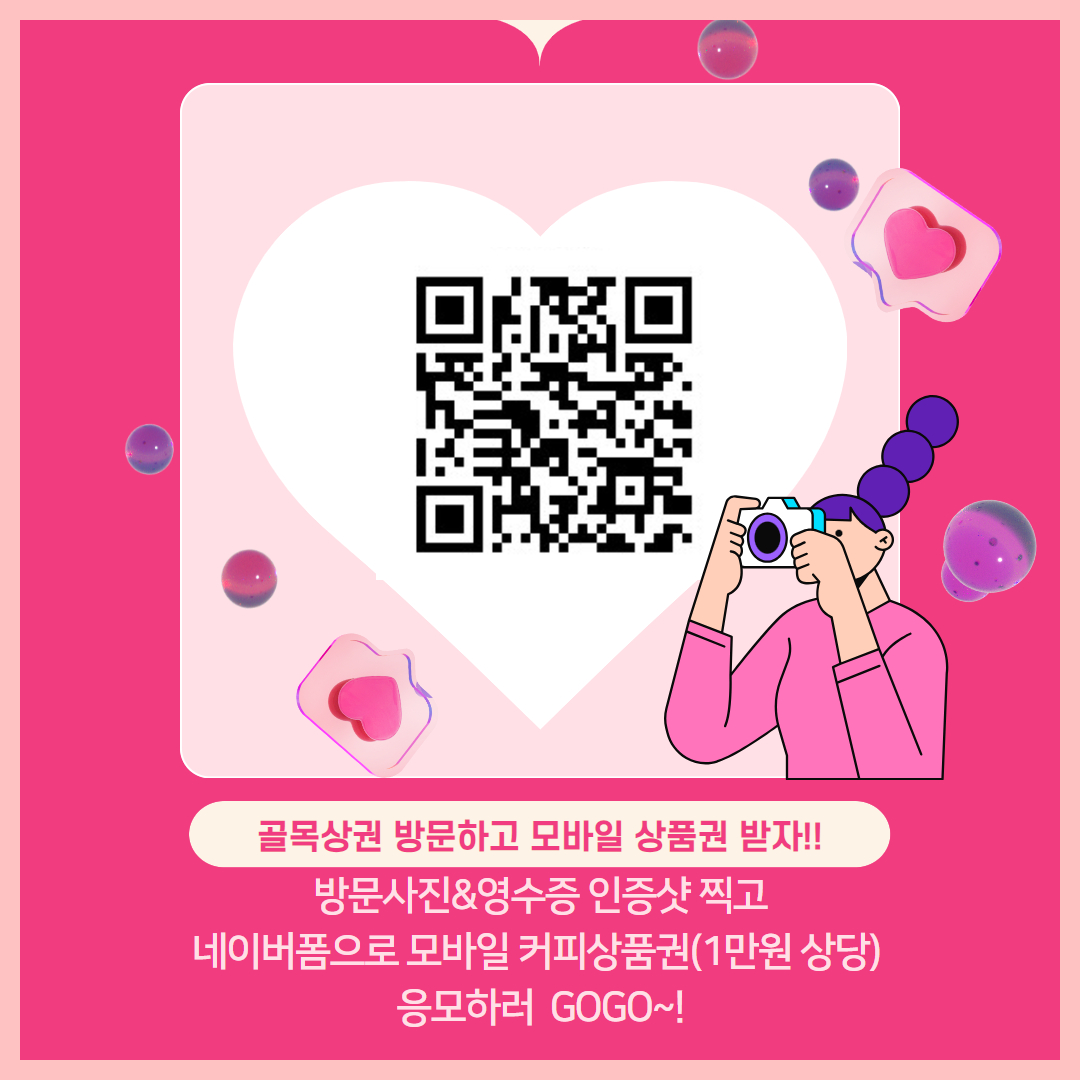 골목상권 방문 인증샷 이벤트 공고