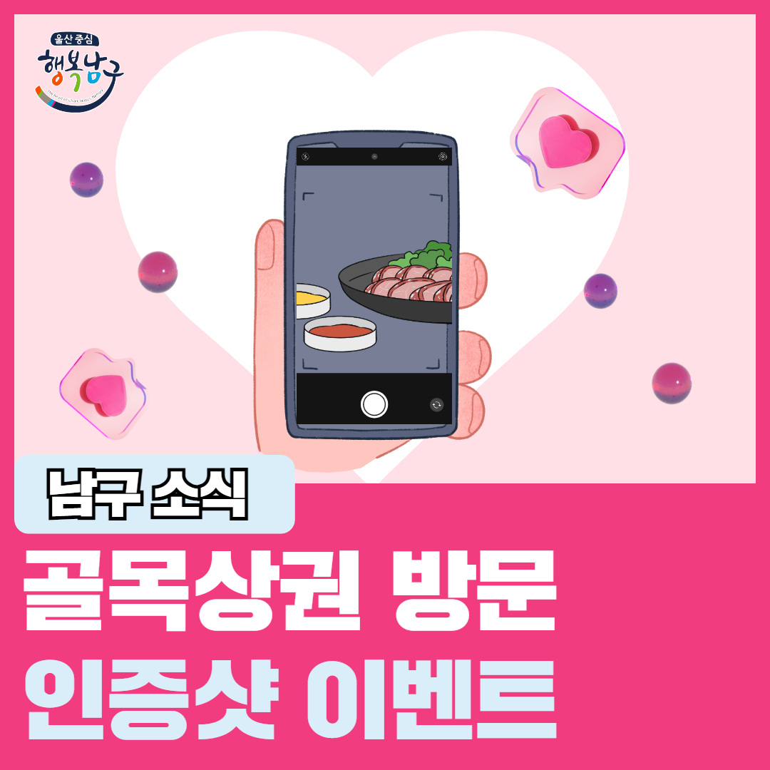 골목상권 방문 인증샷 이벤트 공고