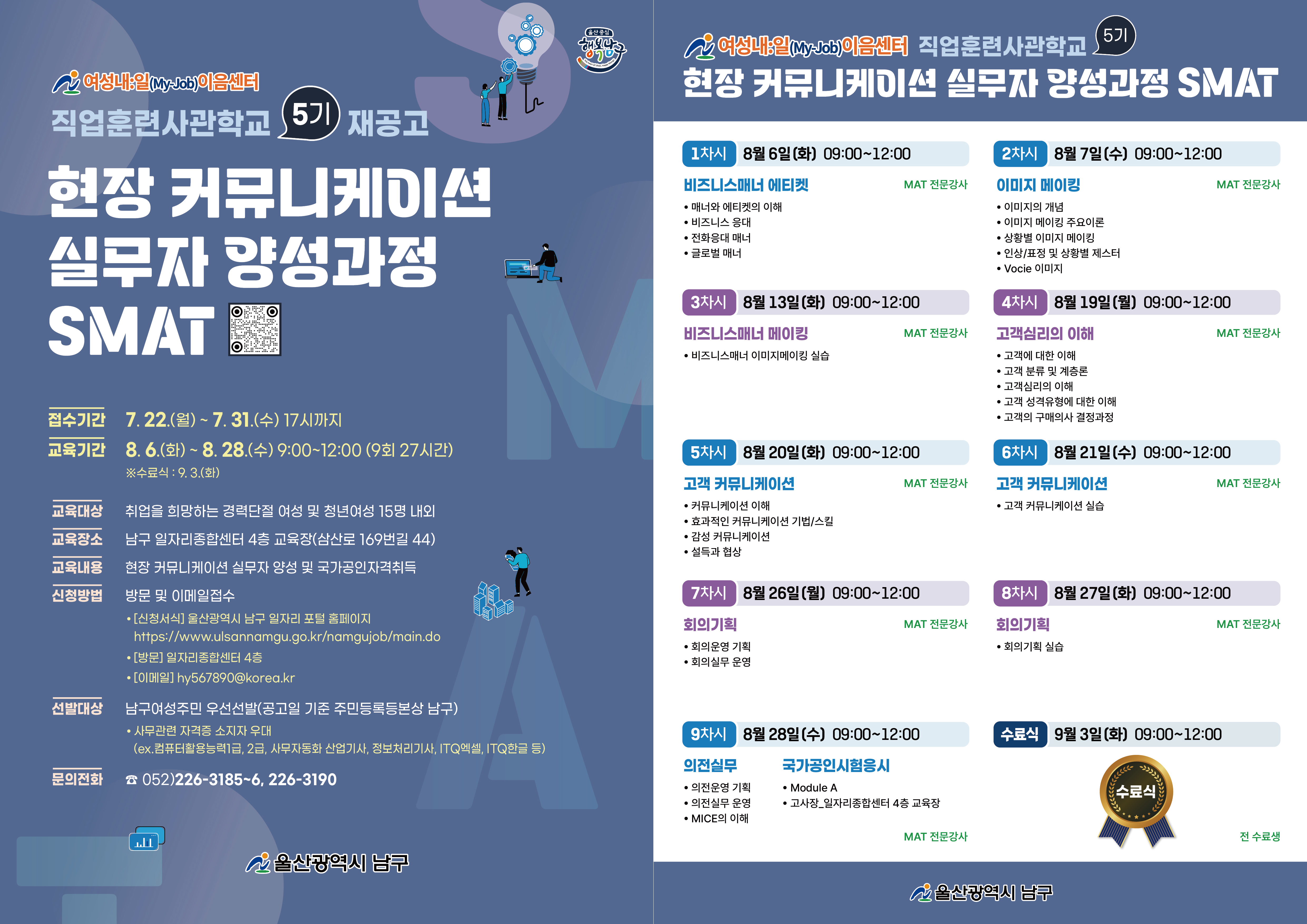 직업훈련사관학교 (5기) 현장커뮤니케이션 실무자 양성과정 교육생 모집 재공고