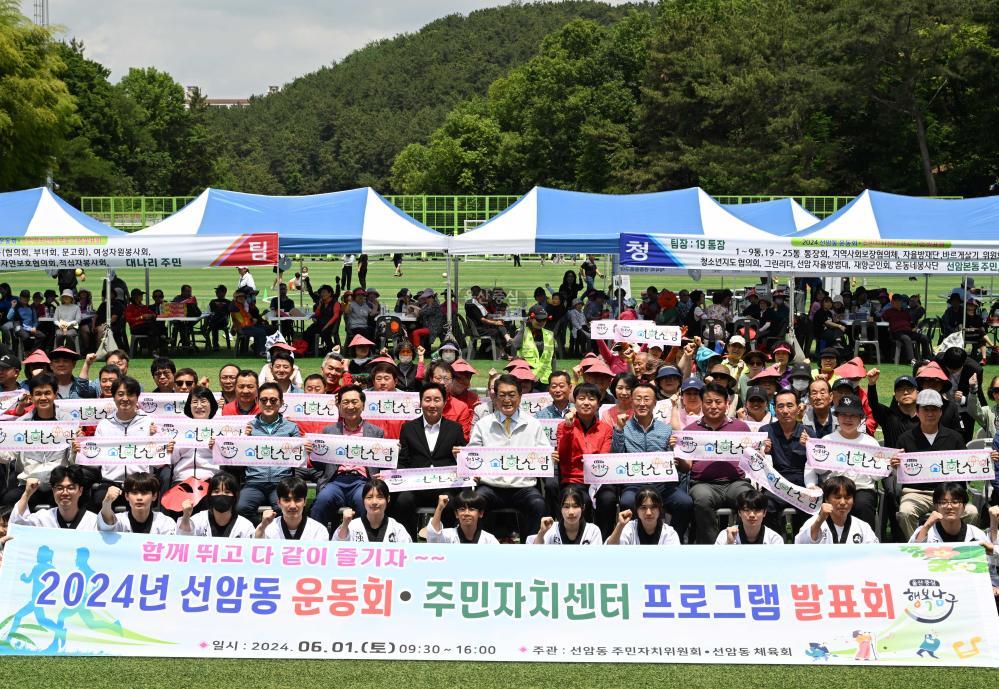 2024 선암동 운동회·주민자치센터 프로그램 발표회