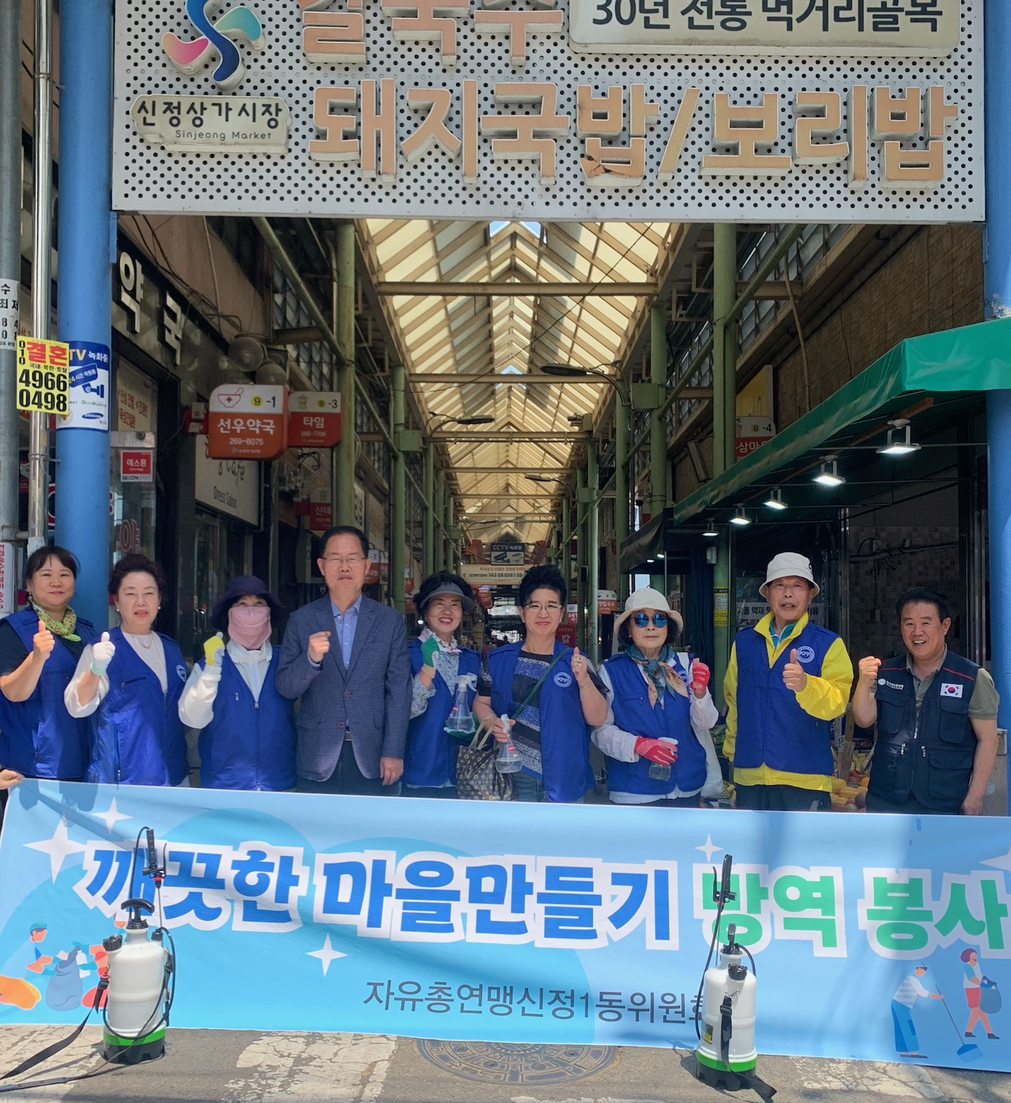 자유총연맹 방역활동
