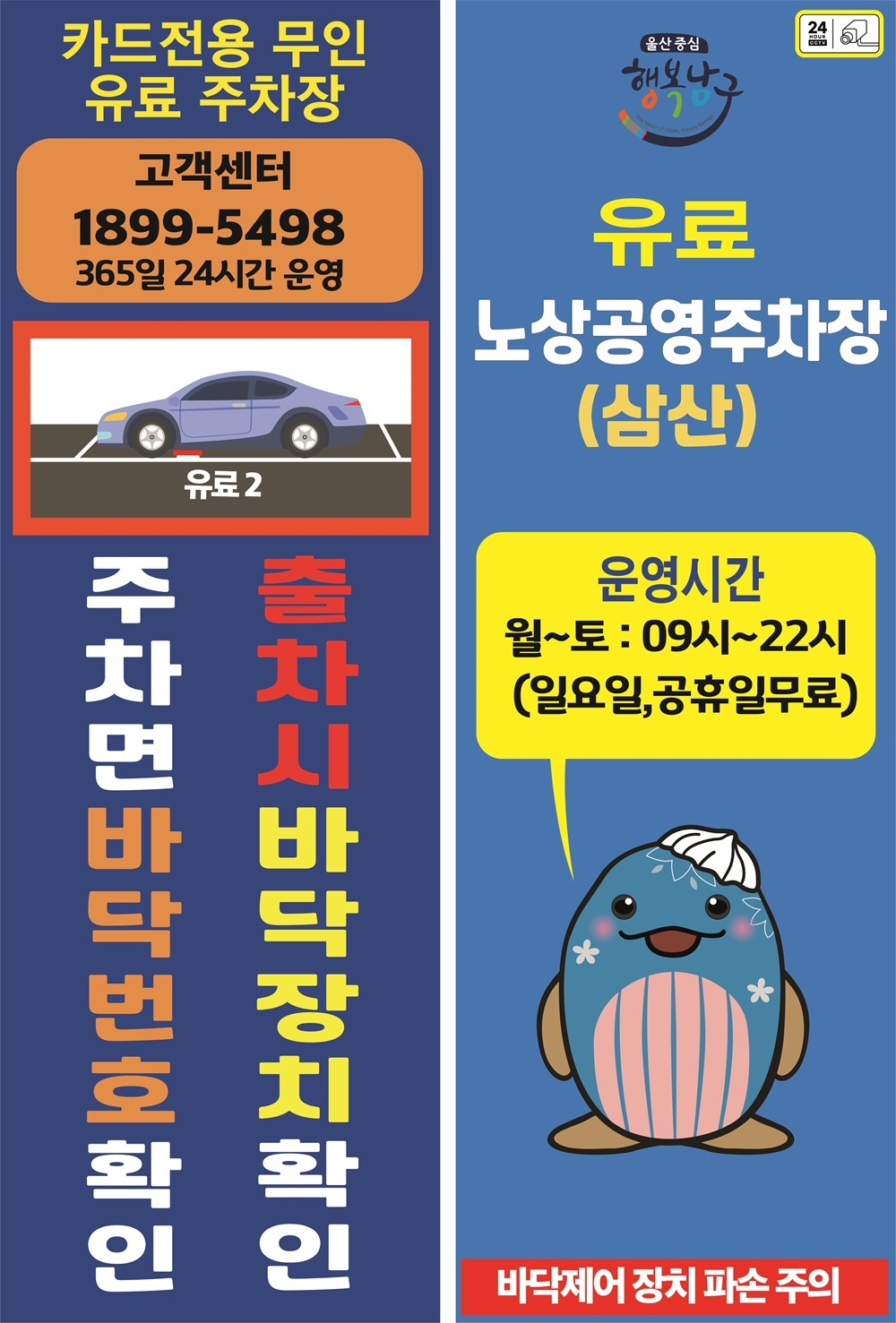 삼산 노상공영주차장 무인주차시스템 운영