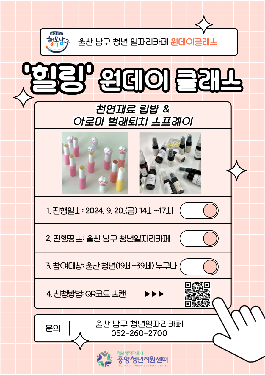 2024년 청년일자리카페 '힐링 원데이 클래스'