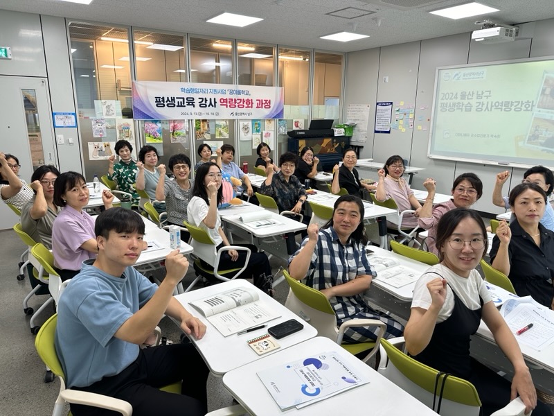 학습형일자리 지원사업 꿈이룸학교-강사 역량강화 과정
