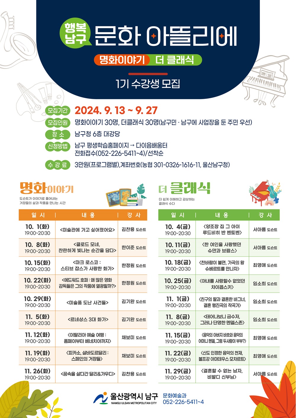 행복남구 문화 아뜰리에 수강생 모집