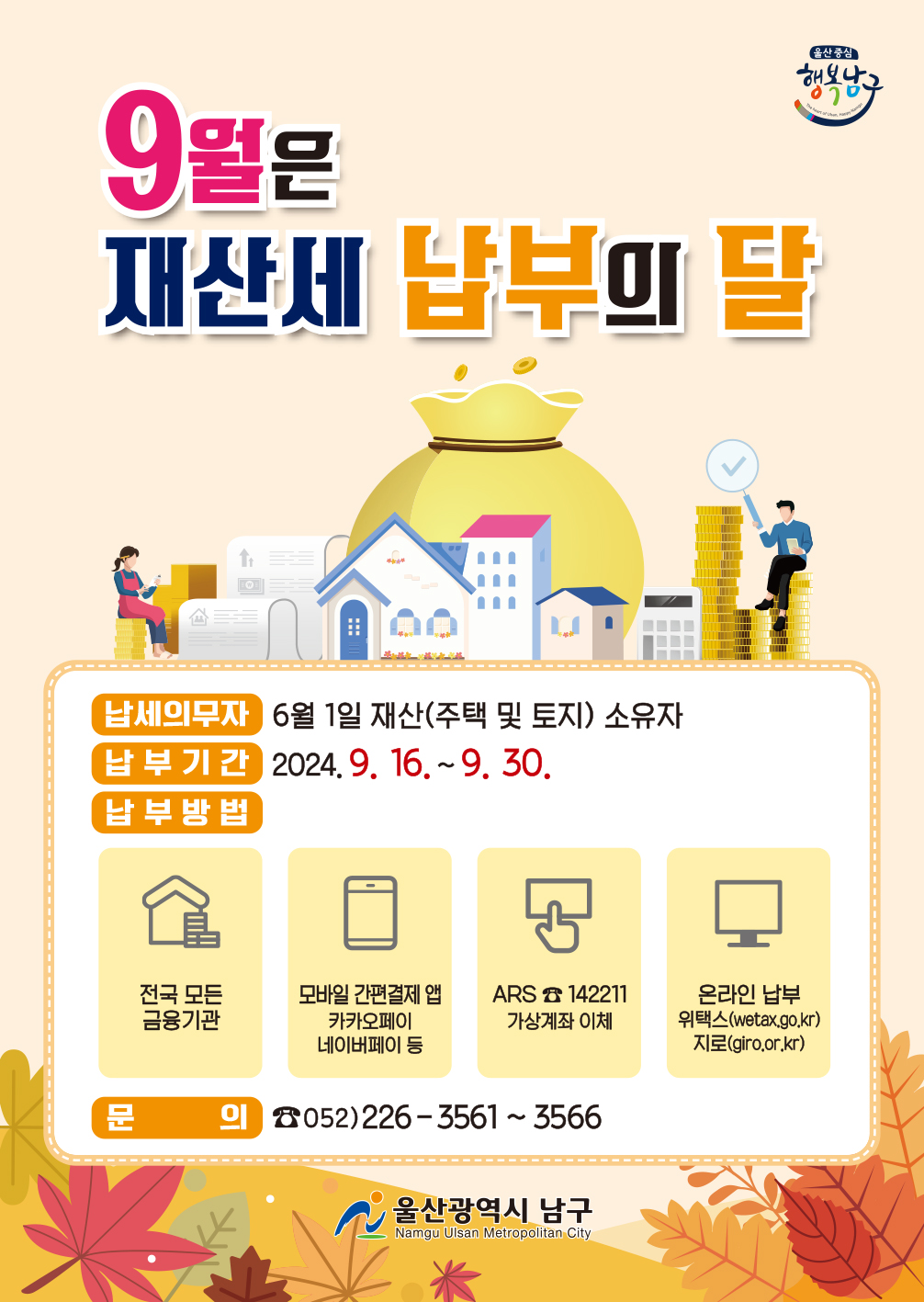 2024년 9월 정기분 재산세 안내
