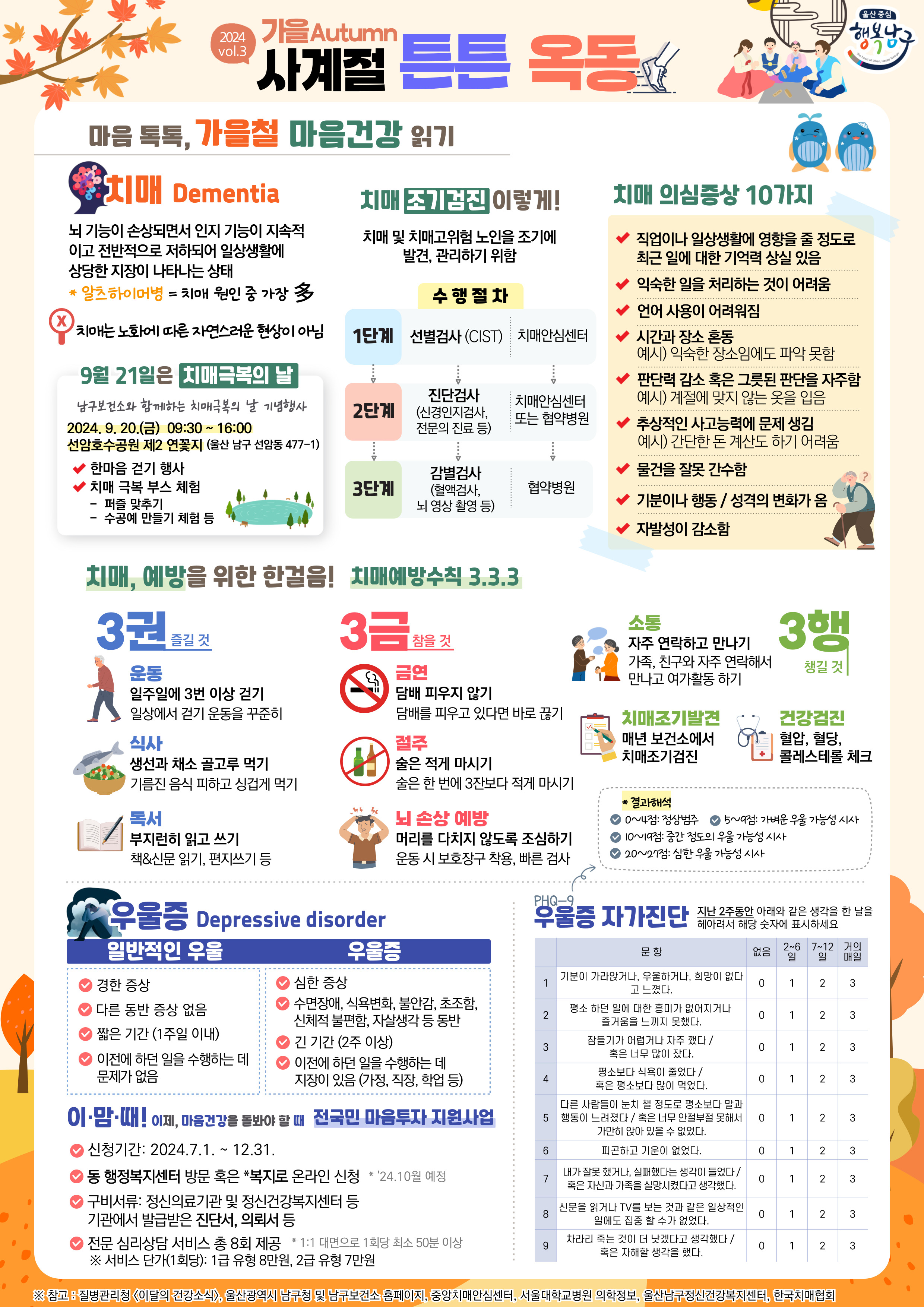 2024년 건강소식지 「사계절 튼튼 옥동(가을)」 
