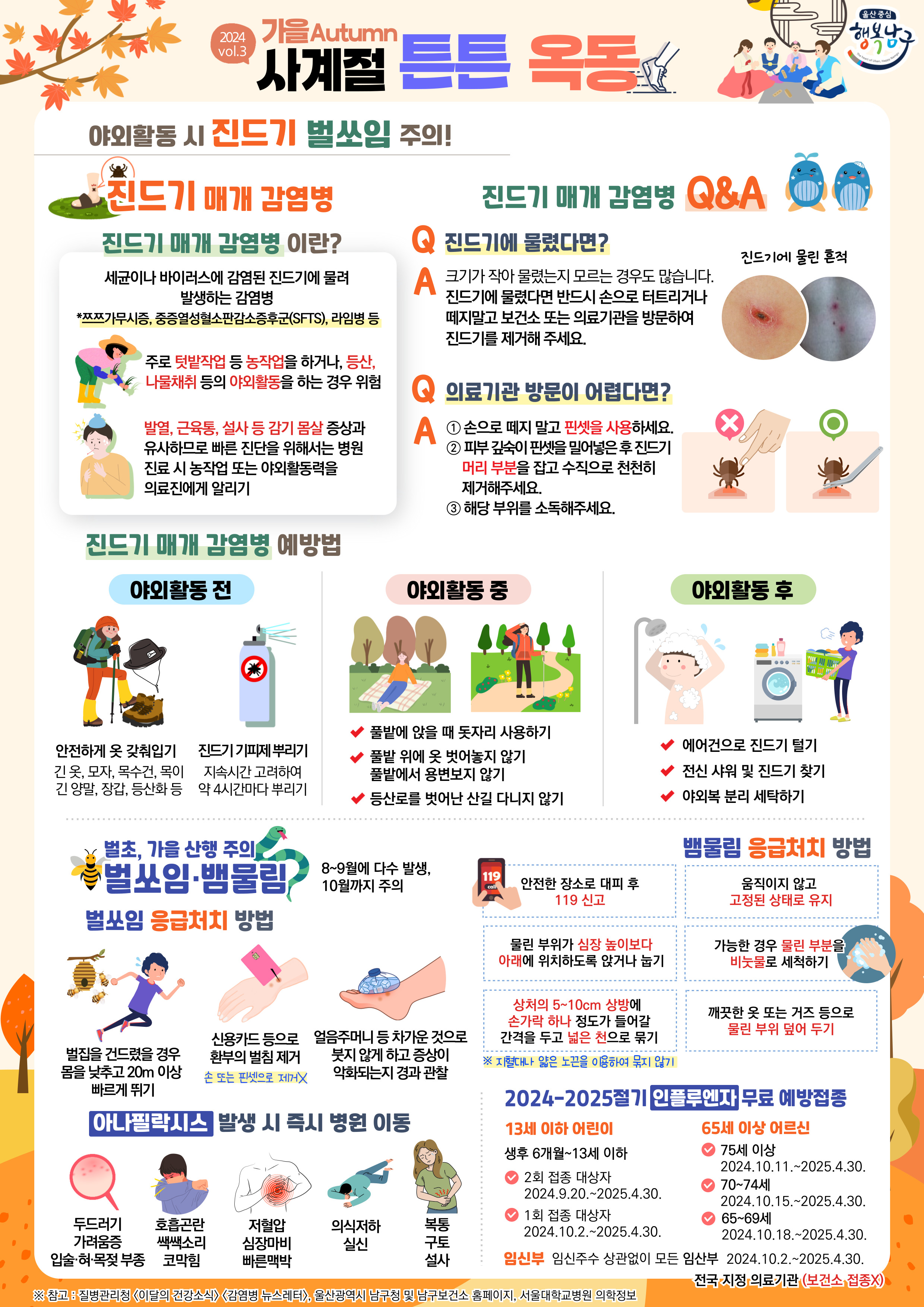 2024년 건강소식지 「사계절 튼튼 옥동(가을)」 