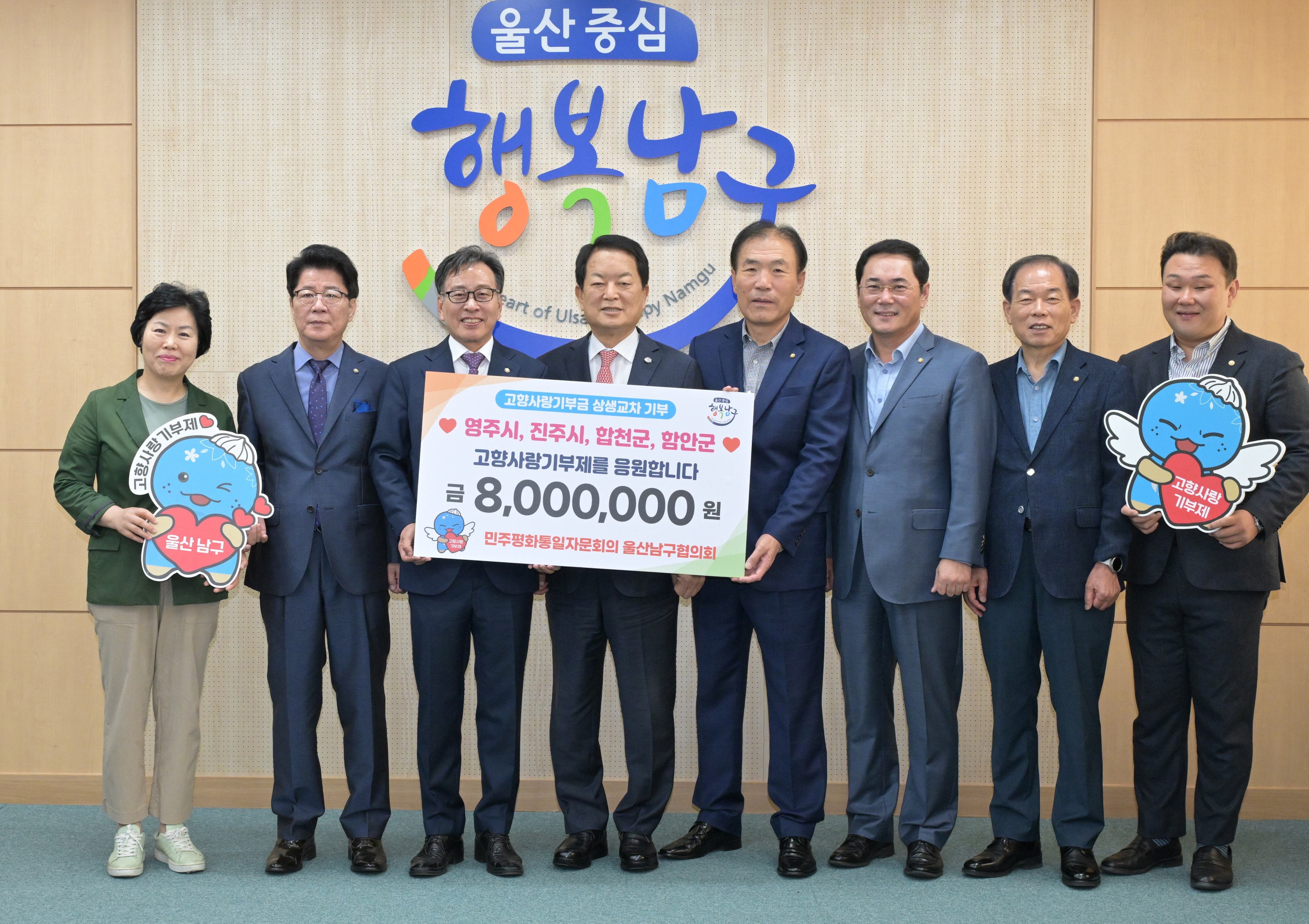 민주평통 울산남구협의회, 고향사랑기부금 지역 간 상호교차 기부 실시