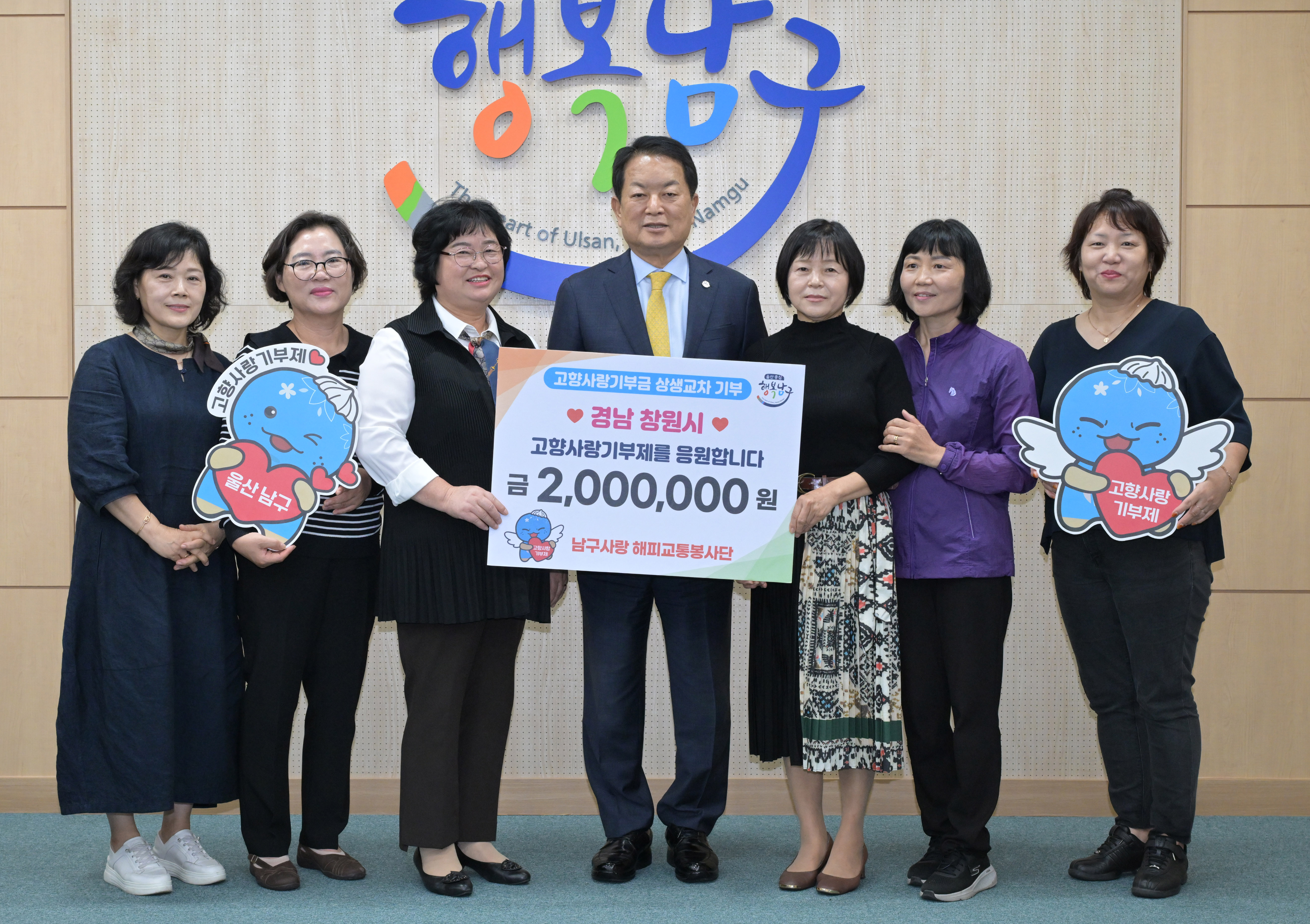 해피교통봉사단, 고향사랑기부금 지역 간 상호교차 기부 실시