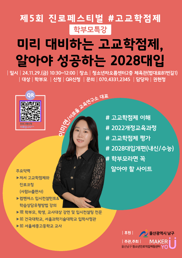 제5회 청소년진로페스티벌 「고교학점제」 개최