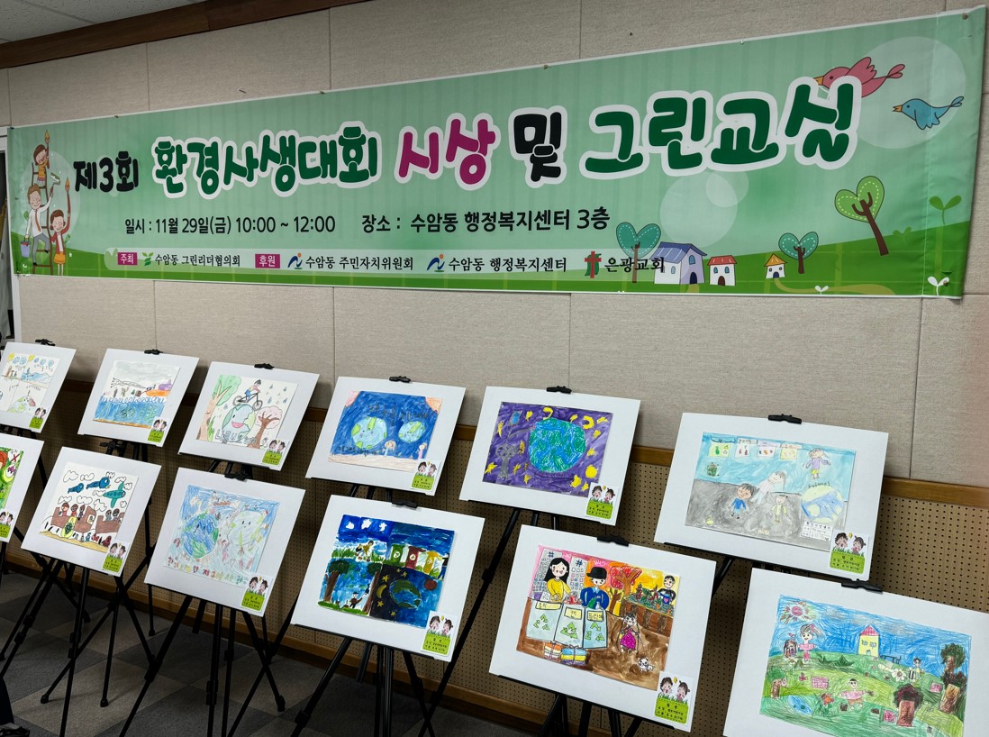 제3회 수암동 환경그린 사생대회 개최