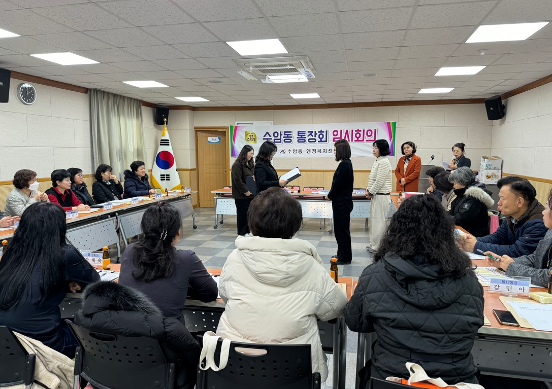 2024년 12월 통장 임시회의 개최