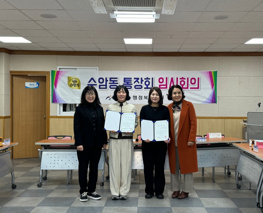 2024년 12월 통장 임시회의 개최