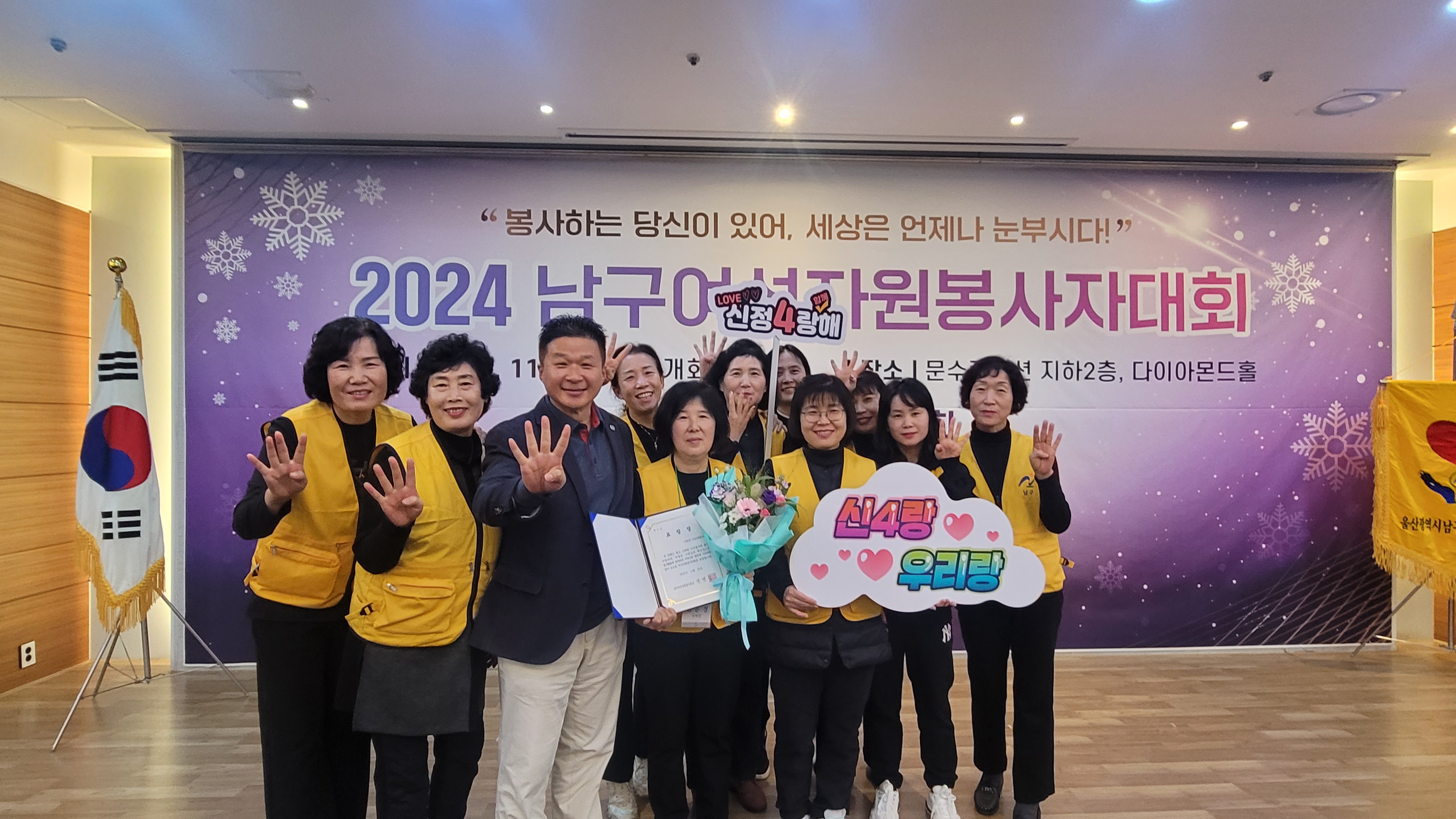 남구 여성자원봉사회 대회