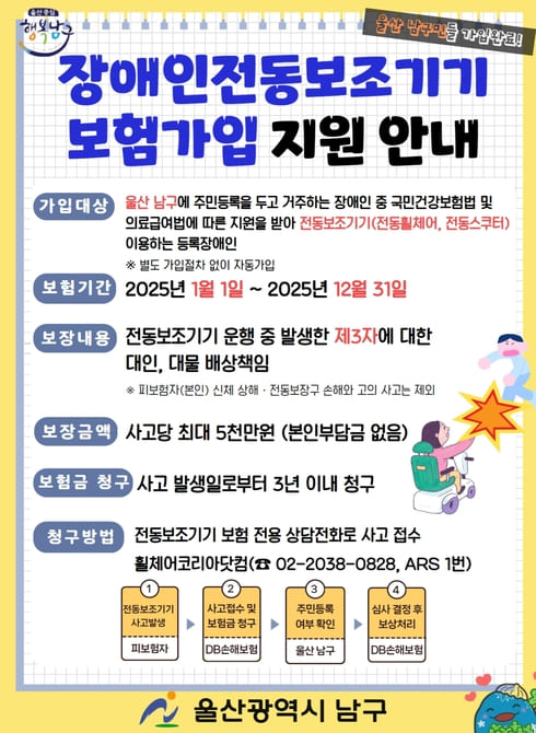 장애인전동보조기기 보험가입 지원 안내