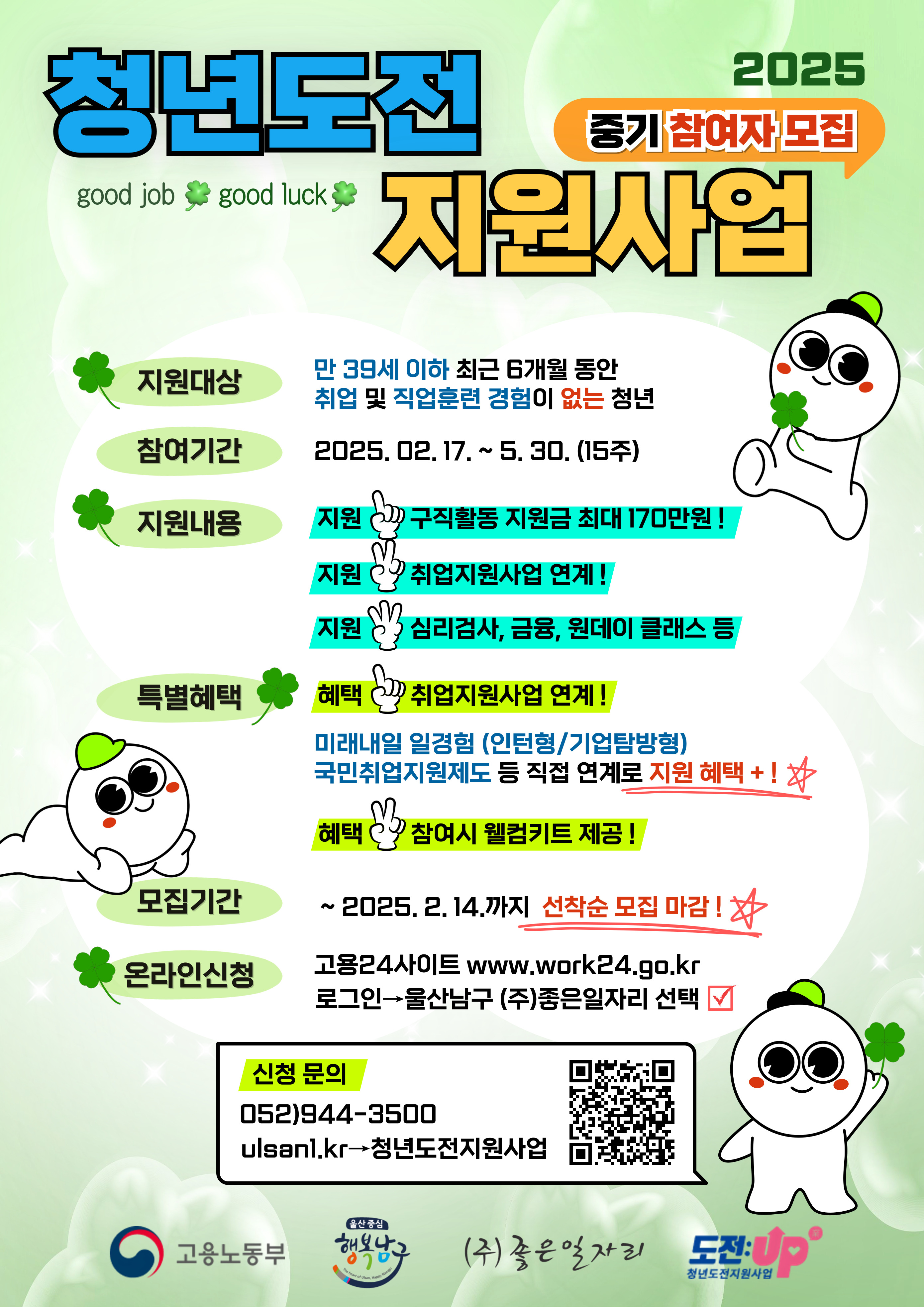 2025년 청년도전 지원사업 참여자 모집