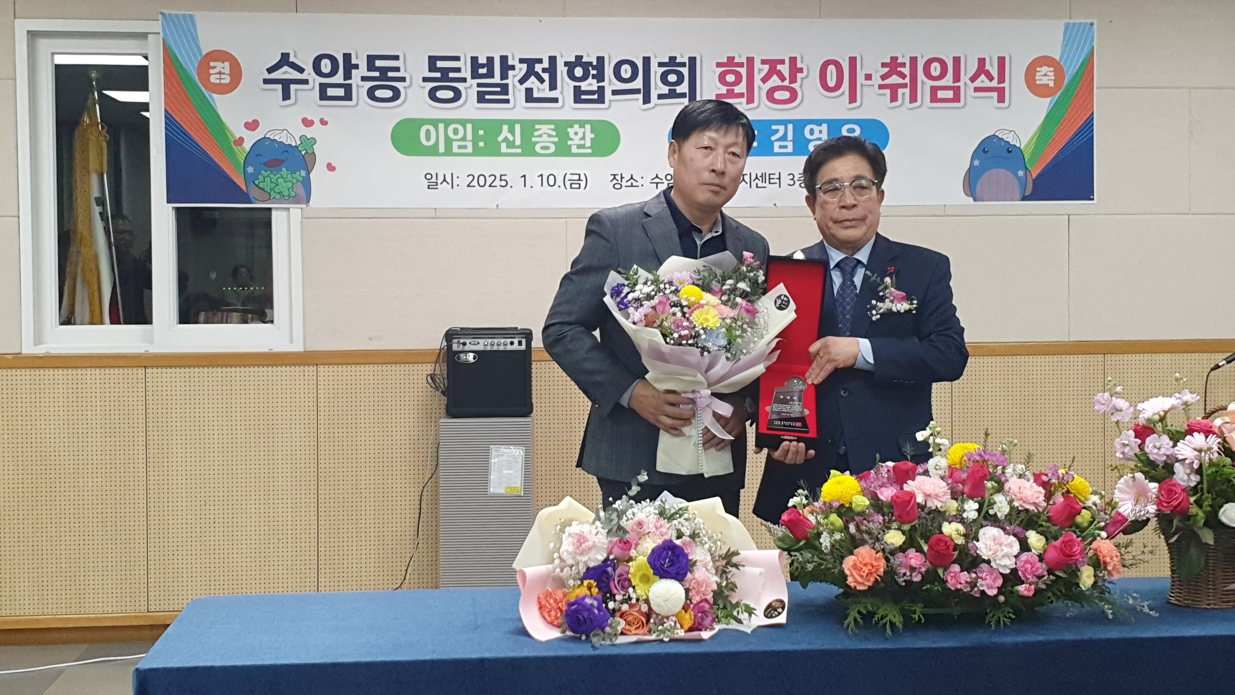 수암동 동발전협의회 회장 이·취임식 개최